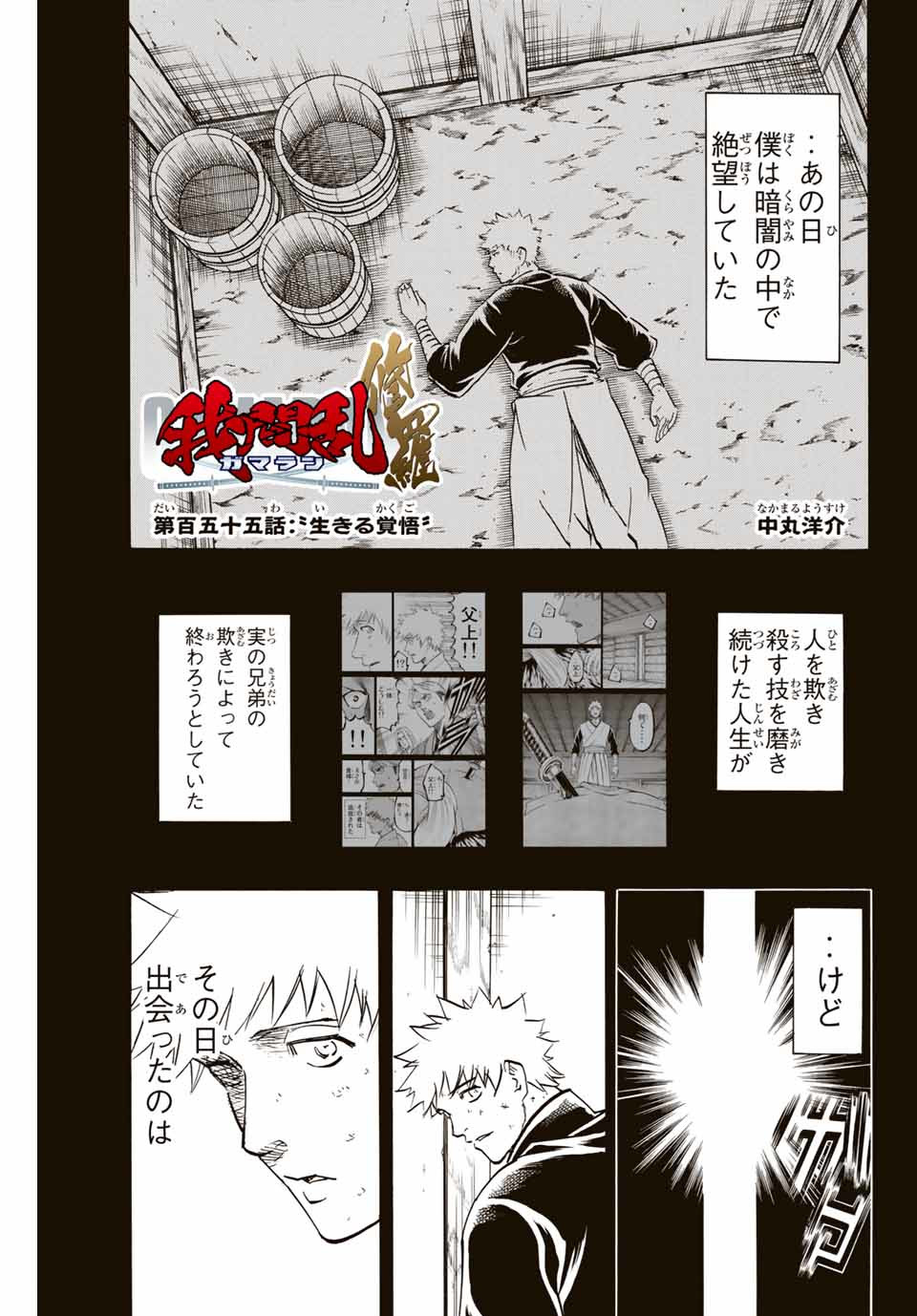 GAMARAN: SHURA - raw - Chapter 155 - https://jpdd.ccdd.to/JPDD/24211405/sdq5c1icy0o.jpg