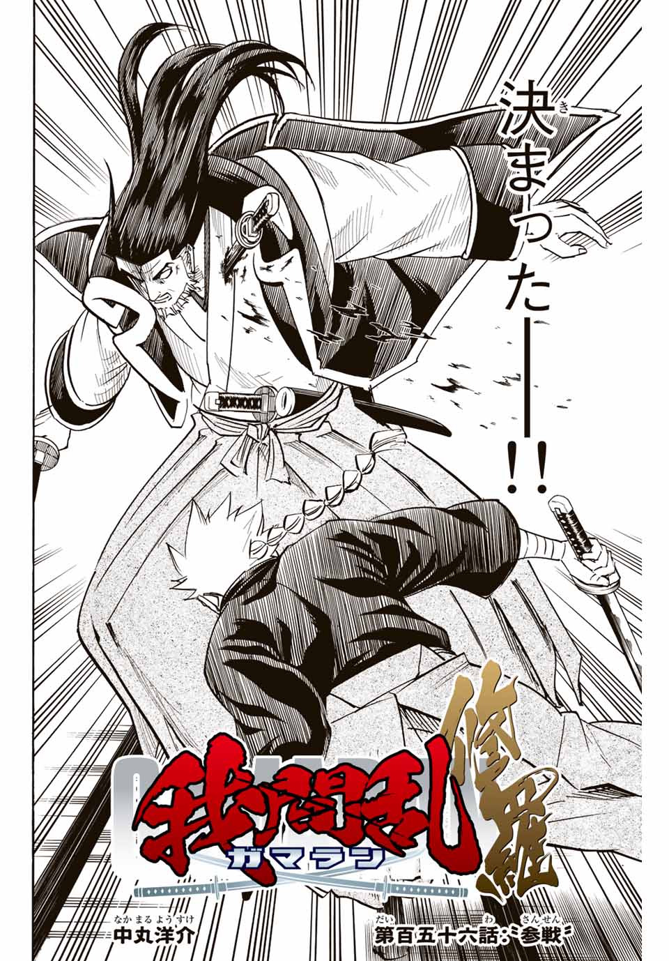 GAMARAN: SHURA - raw - Chapter 156 - https://jpdd.ccdd.to/JPDD/24211405/spudeeln2gu.jpg