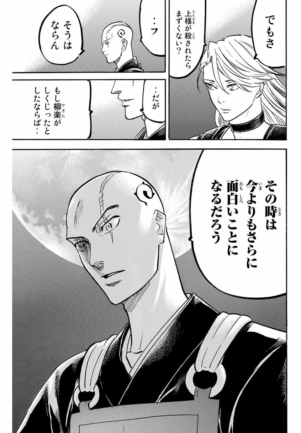 GAMARAN: SHURA - raw - Chapter 159 - https://jpdd.ccdd.to/JPDD/24211405/sqgssm5eydk.jpg