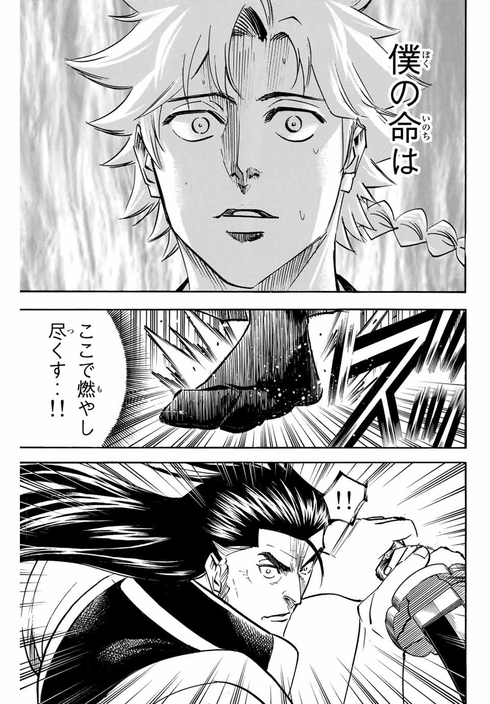 GAMARAN: SHURA - raw - Chapter 155 - https://jpdd.ccdd.to/JPDD/24211405/wx01f5b11rt.jpg