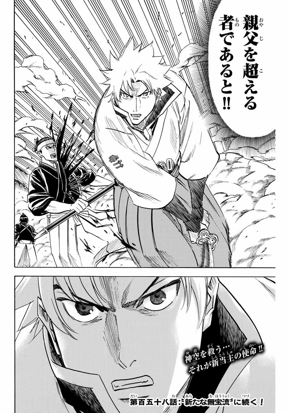 GAMARAN: SHURA - raw - Chapter 157 - https://jpdd.ccdd.to/JPDD/24211405/wzpdogh5dp1.jpg