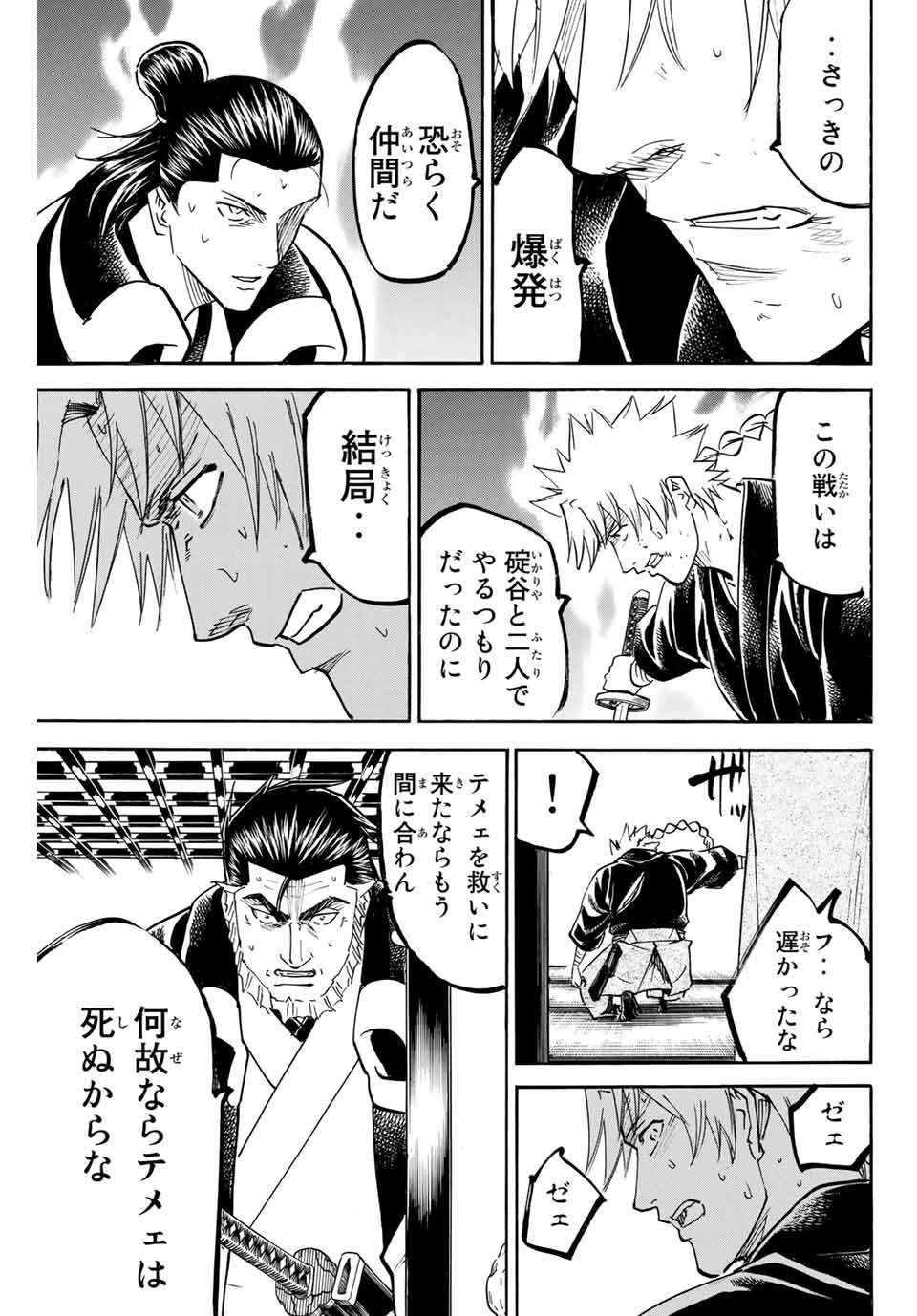 GAMARAN: SHURA - raw - Chapter 159 - https://jpdd.ccdd.to/JPDD/24211405/x1dcyl5gqbt.jpg