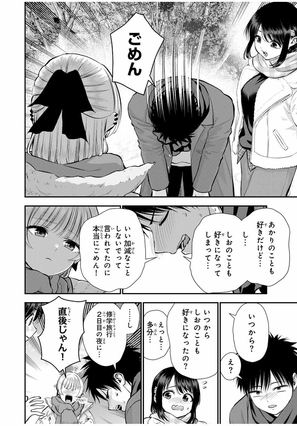 NO MORE LOVE WITH THE GIRLS. - raw - Chapter 157 - https://jpdd.ccdd.to/JPDD/24220306/1xid54azagm.jpg