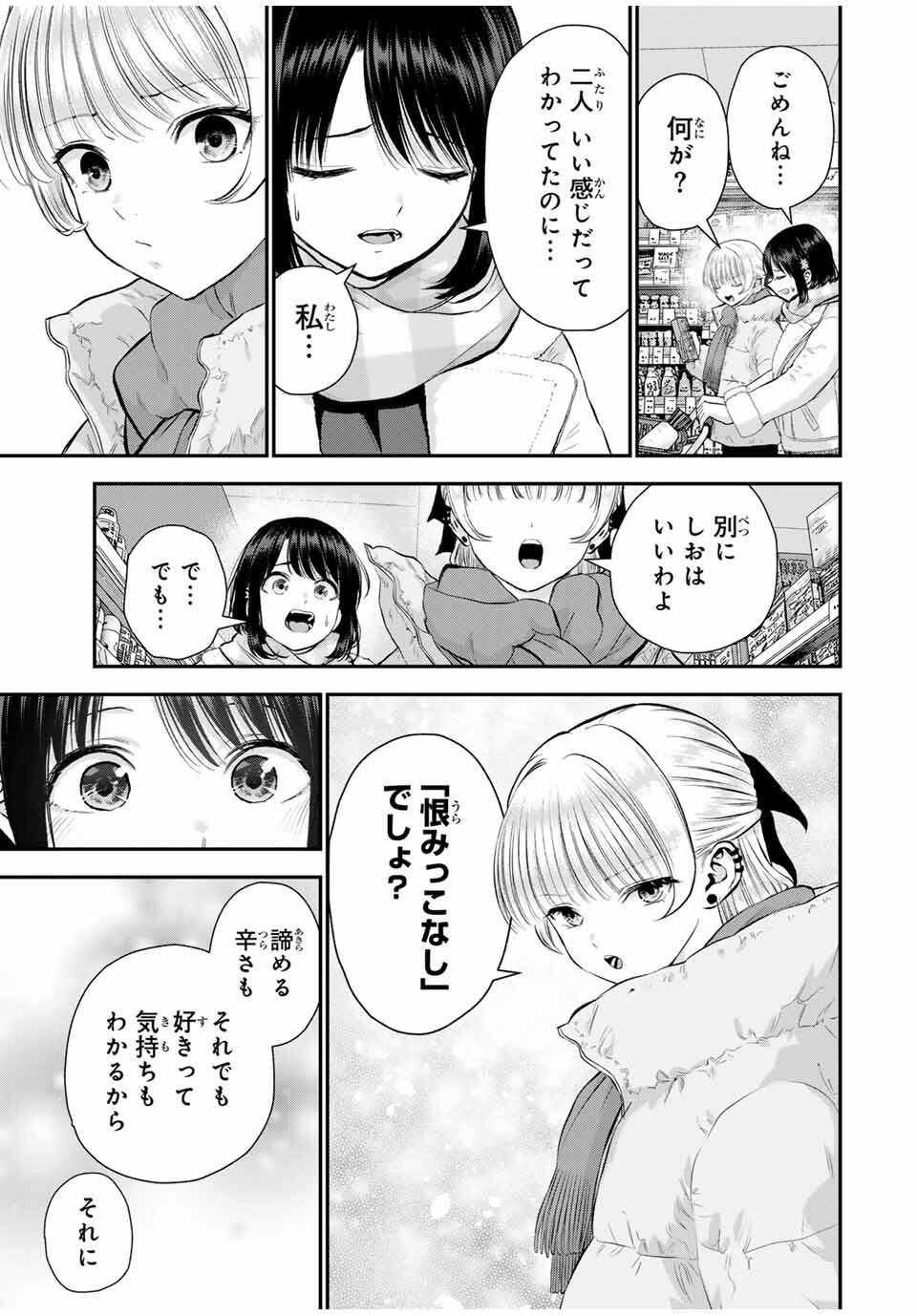 NO MORE LOVE WITH THE GIRLS. - raw - Chapter 157 - https://jpdd.ccdd.to/JPDD/24220306/kqg5110qiw5.jpg