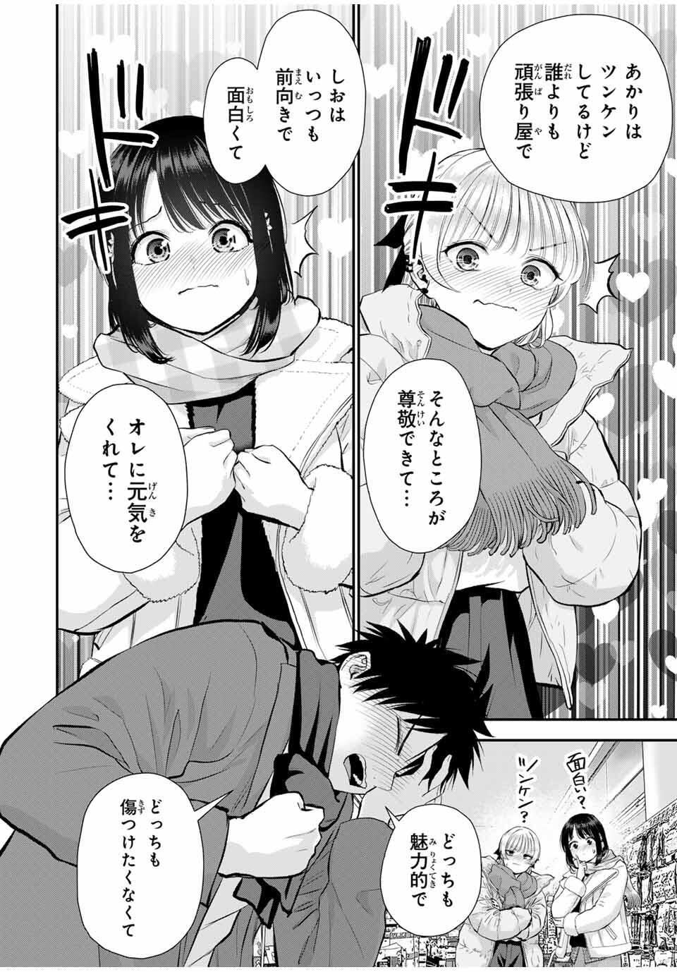 NO MORE LOVE WITH THE GIRLS. - raw - Chapter 157 - https://jpdd.ccdd.to/JPDD/24220306/ne4yldurqqn.jpg