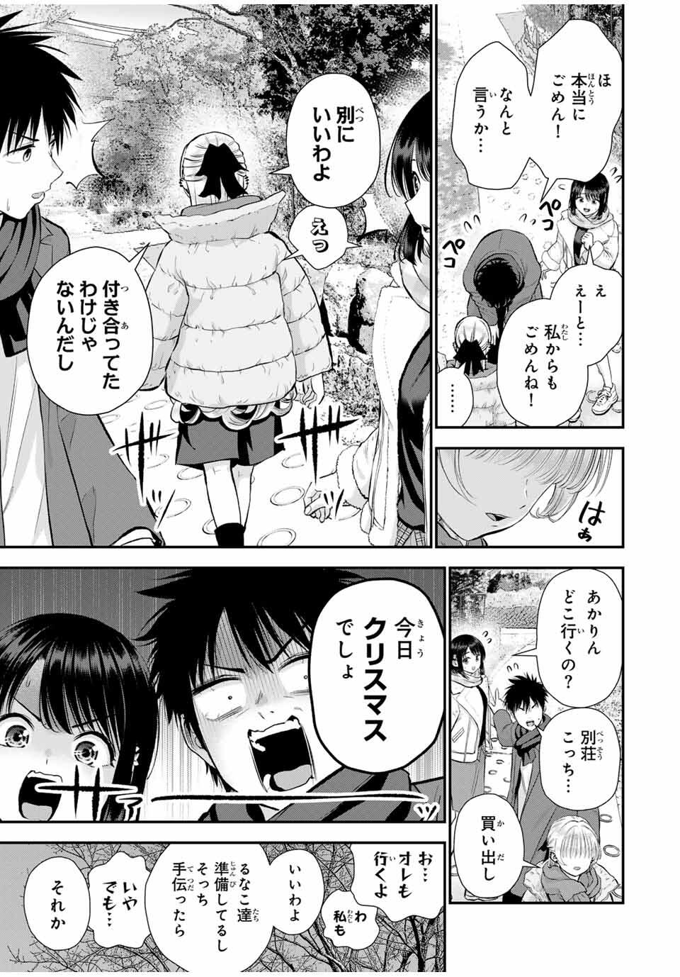 NO MORE LOVE WITH THE GIRLS. - raw - Chapter 157 - https://jpdd.ccdd.to/JPDD/24220306/pt0x2msjxs4.jpg