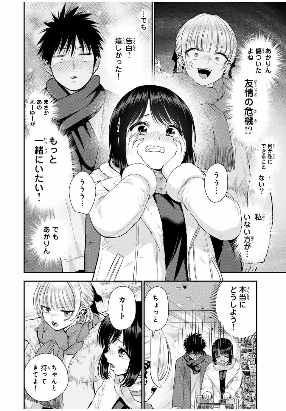 NO MORE LOVE WITH THE GIRLS. - raw - Chapter 157 - https://jpdd.ccdd.to/JPDD/24220306/qz4b5njpx23.jpg