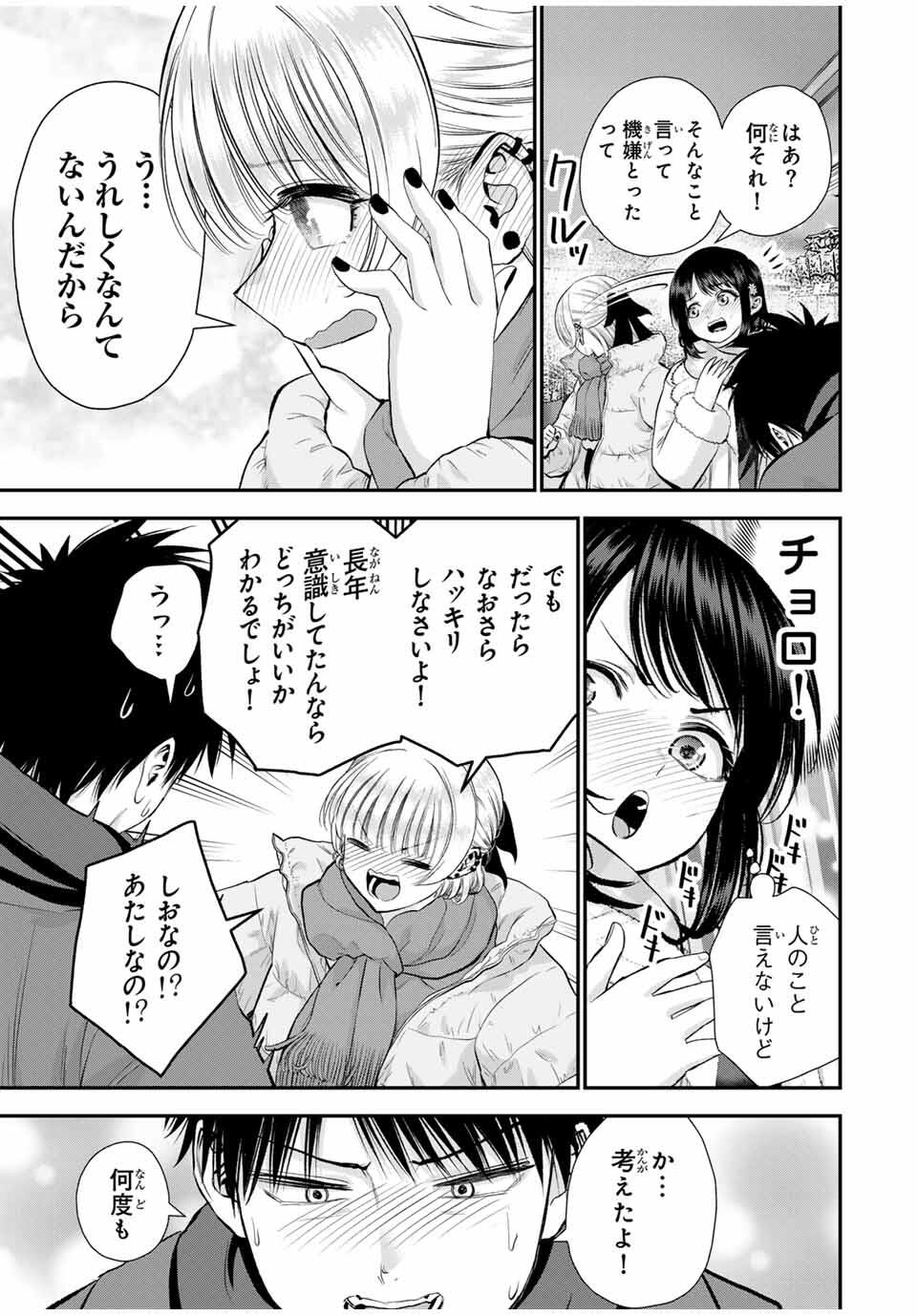 NO MORE LOVE WITH THE GIRLS. - raw - Chapter 157 - https://jpdd.ccdd.to/JPDD/24220306/re30ufdf1ua.jpg