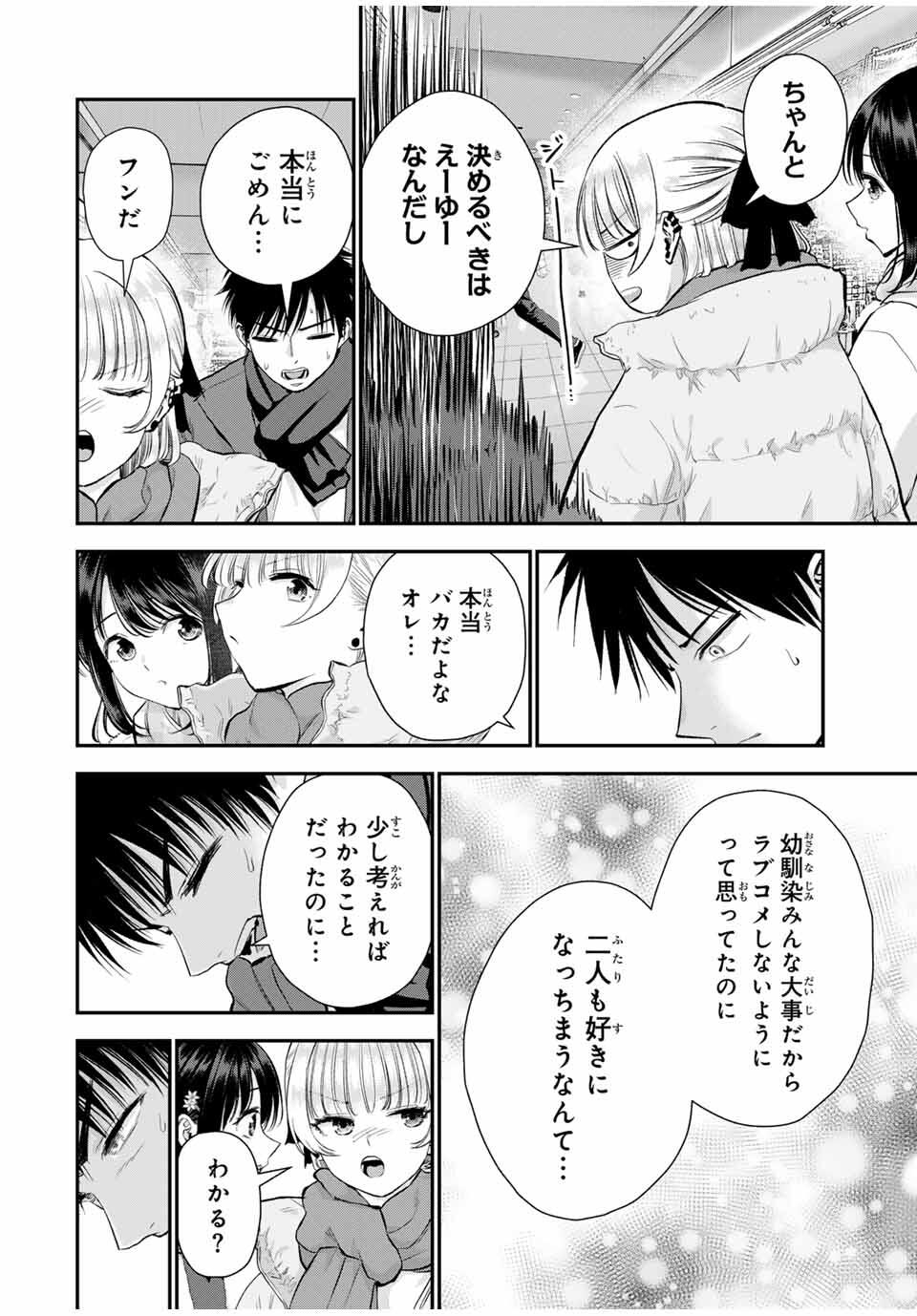 NO MORE LOVE WITH THE GIRLS. - raw - Chapter 157 - https://jpdd.ccdd.to/JPDD/24220306/u5gbvkxkuny.jpg