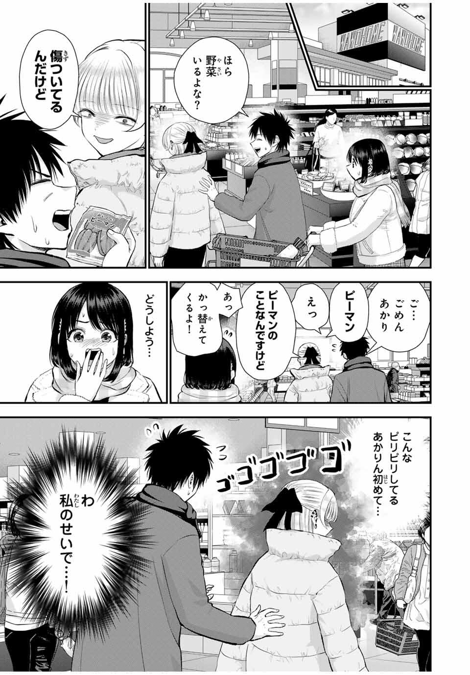 NO MORE LOVE WITH THE GIRLS. - raw - Chapter 157 - https://jpdd.ccdd.to/JPDD/24220306/xlmhhftokfw.jpg