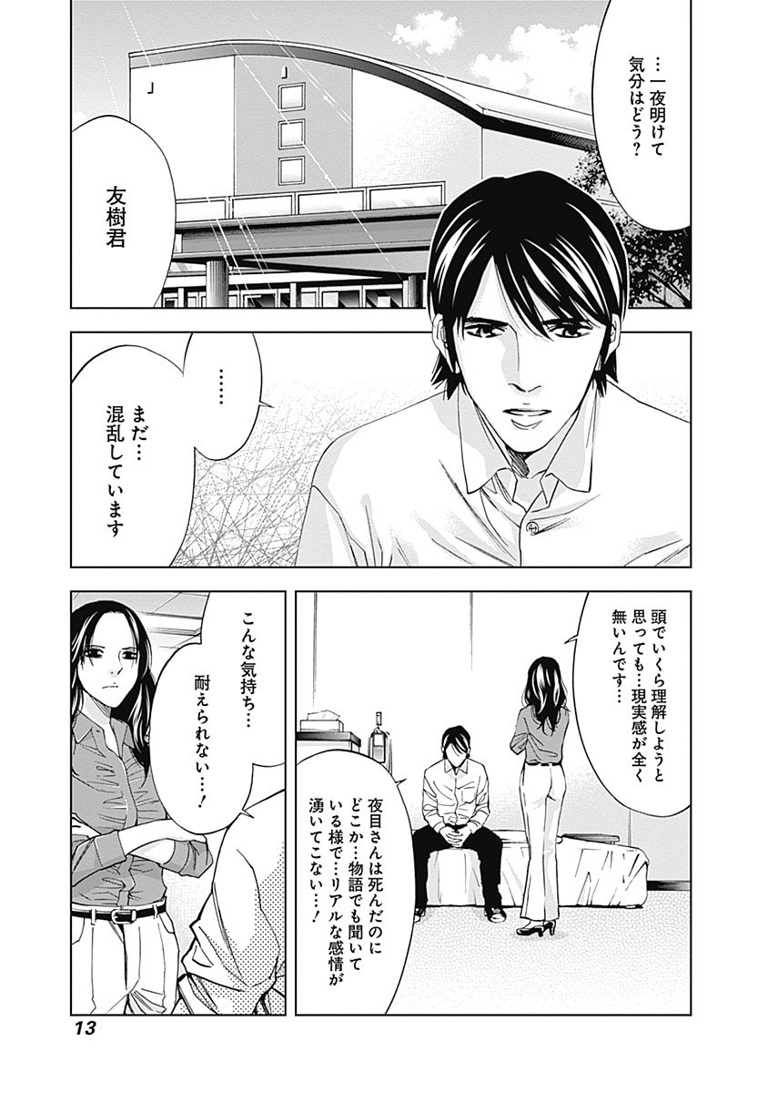 FUNOUHAN - raw - Chapter 35 - https://jpdd.ccdd.to/JPDD/24221405/4euackyetd4.jpg