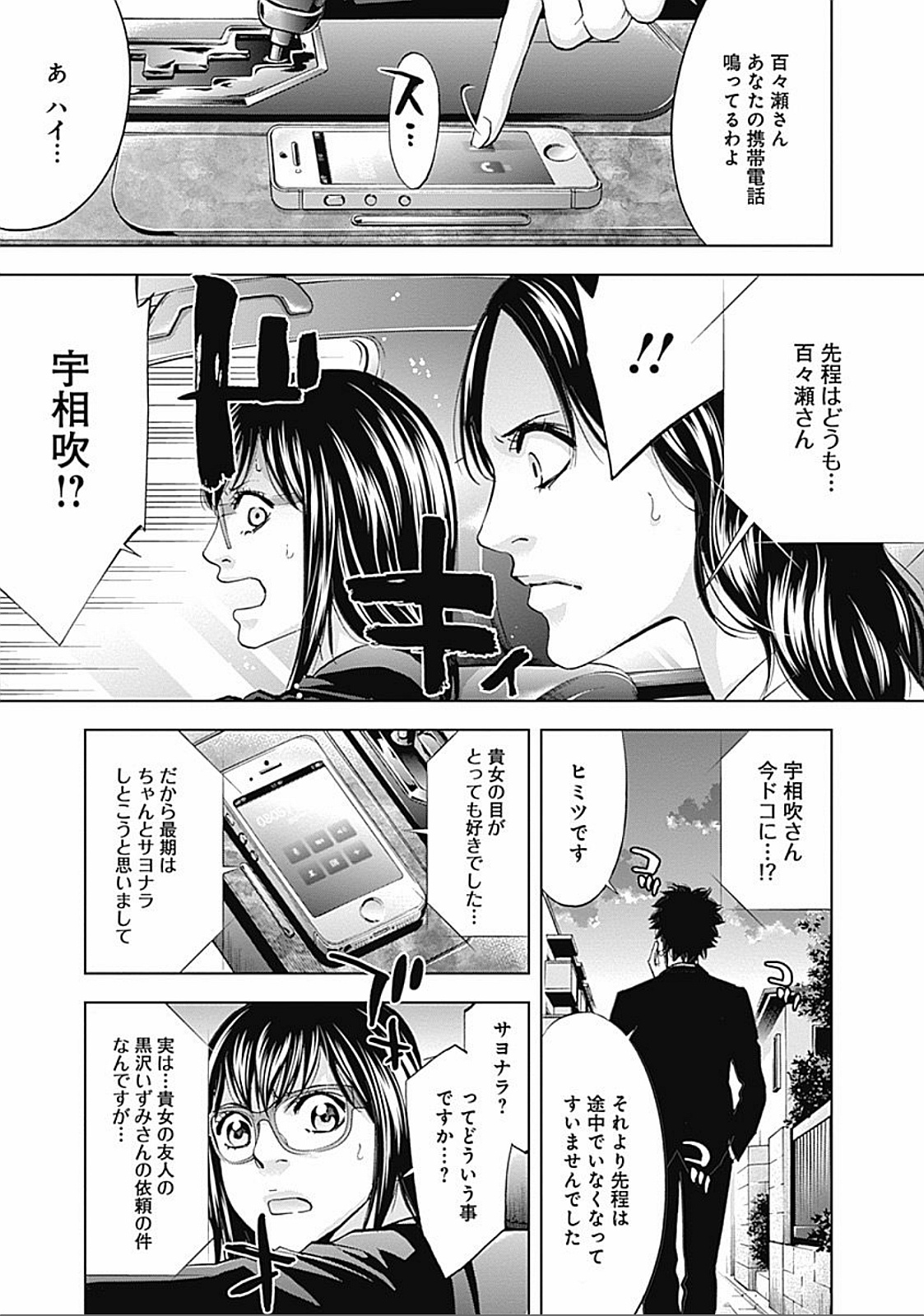 FUNOUHAN - raw - Chapter 32 - https://jpdd.ccdd.to/JPDD/24221405/bpqitgy4i4m.jpg