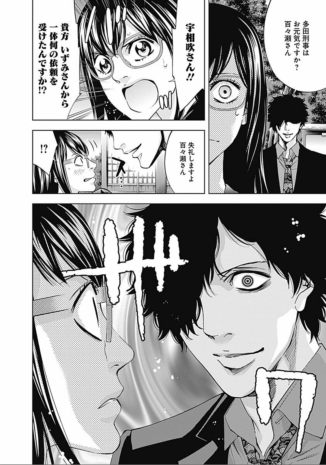 FUNOUHAN - raw - Chapter 32 - https://jpdd.ccdd.to/JPDD/24221405/grcdveyall0.jpg