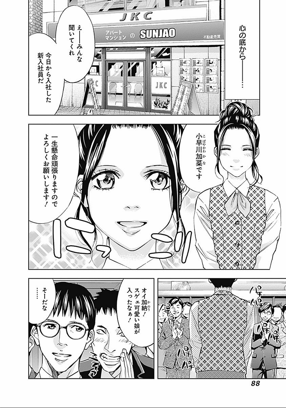FUNOUHAN - raw - Chapter 31 - https://jpdd.ccdd.to/JPDD/24221405/grokkejc41a.jpg
