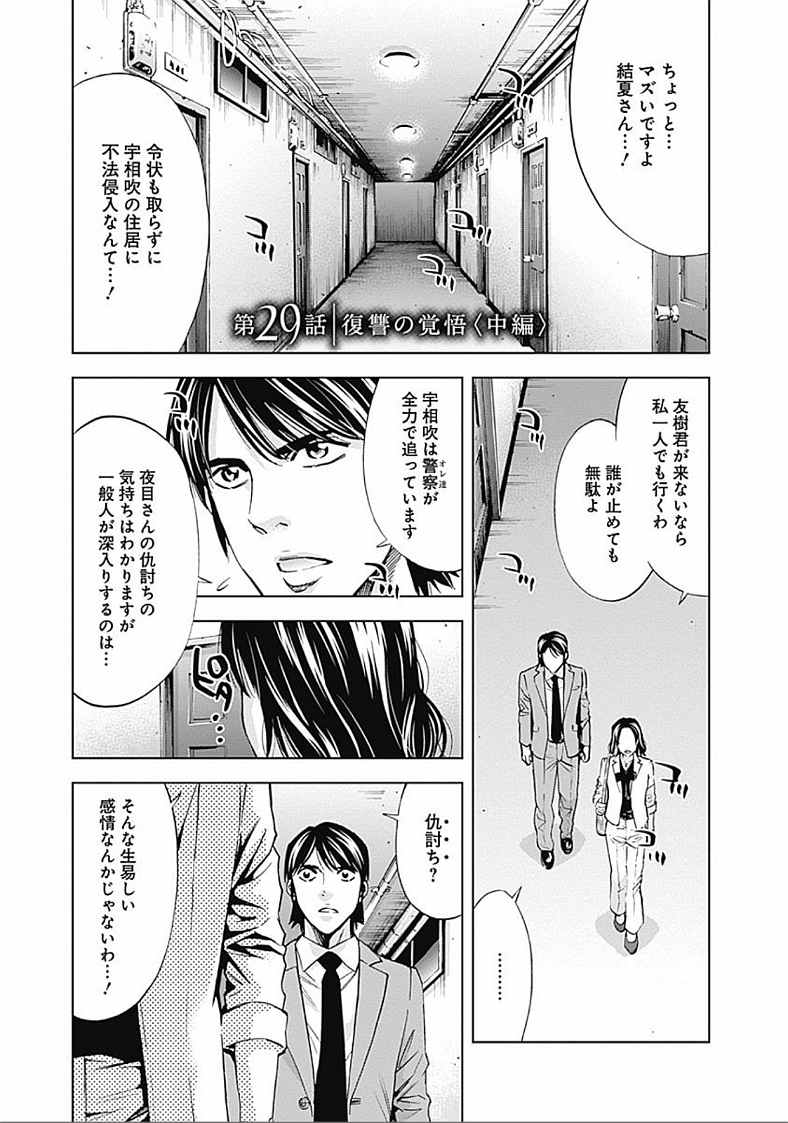FUNOUHAN - raw - Chapter 29 - https://jpdd.ccdd.to/JPDD/24221405/id53dnrl3bz.jpg