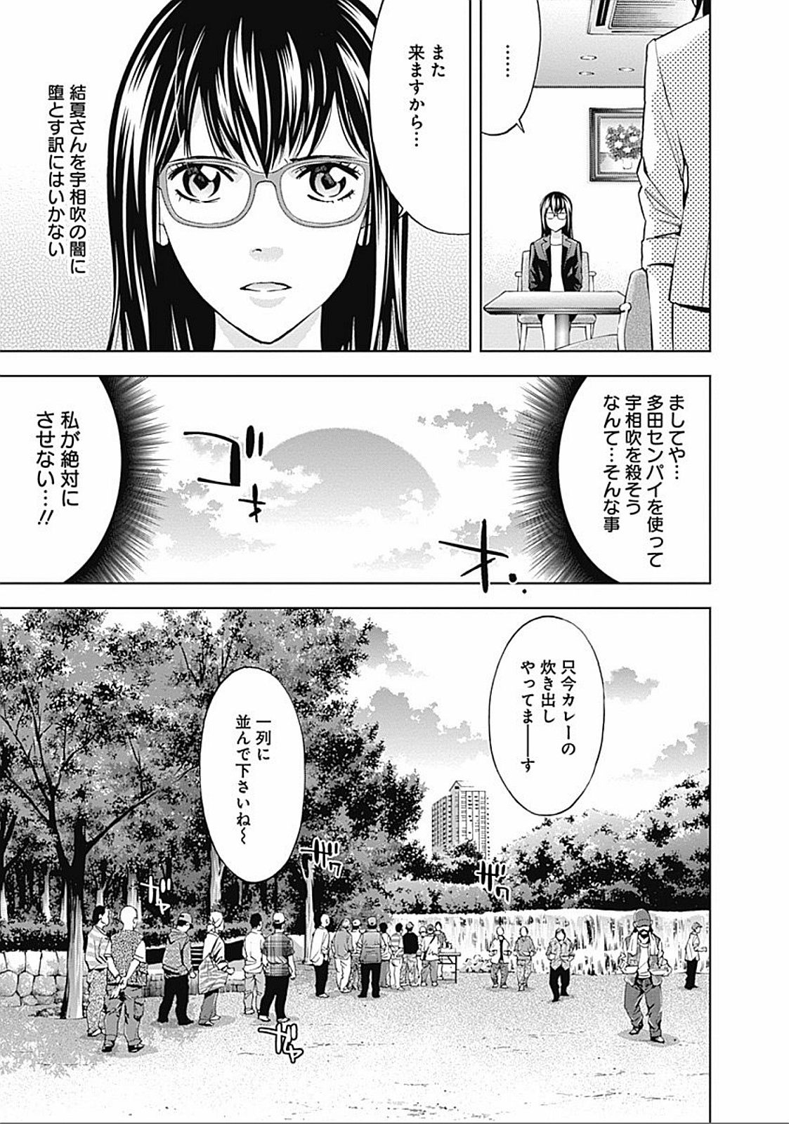 FUNOUHAN - raw - Chapter 32 - https://jpdd.ccdd.to/JPDD/24221405/iq1khevqtya.jpg