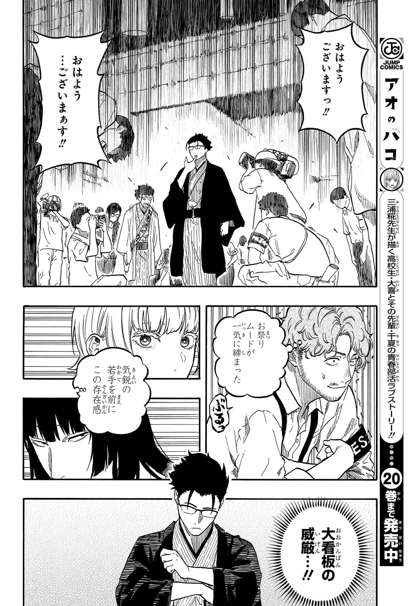 AKANE-BANASHI - raw - Chapter 163 - https://jpdd.ccdd.to/JPDD/24222306/caqdifahaxi.jpg