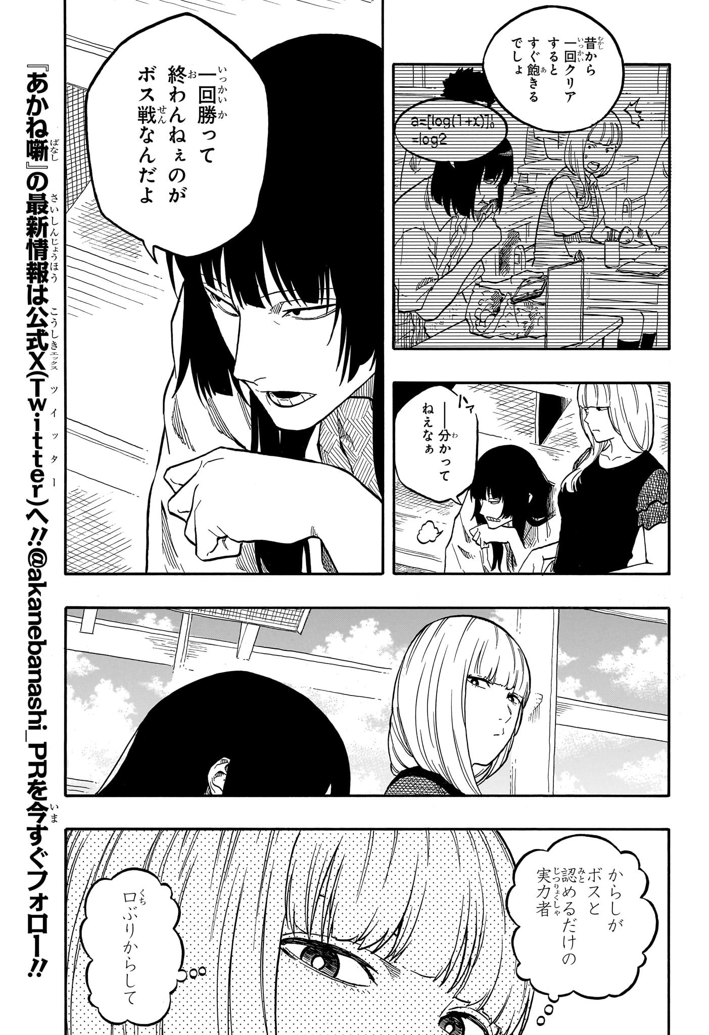 AKANE-BANASHI - raw - Chapter 163 - https://jpdd.ccdd.to/JPDD/24222306/cxde5ghk0nz.jpg