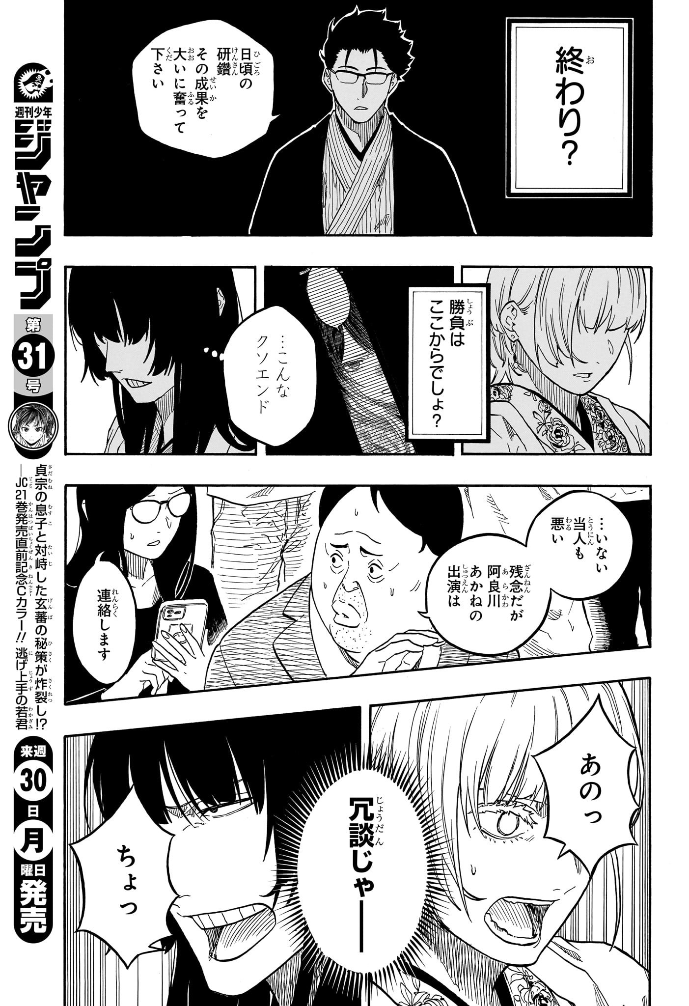 AKANE-BANASHI - raw - Chapter 163 - https://jpdd.ccdd.to/JPDD/24222306/dlc3s24ucvu.jpg