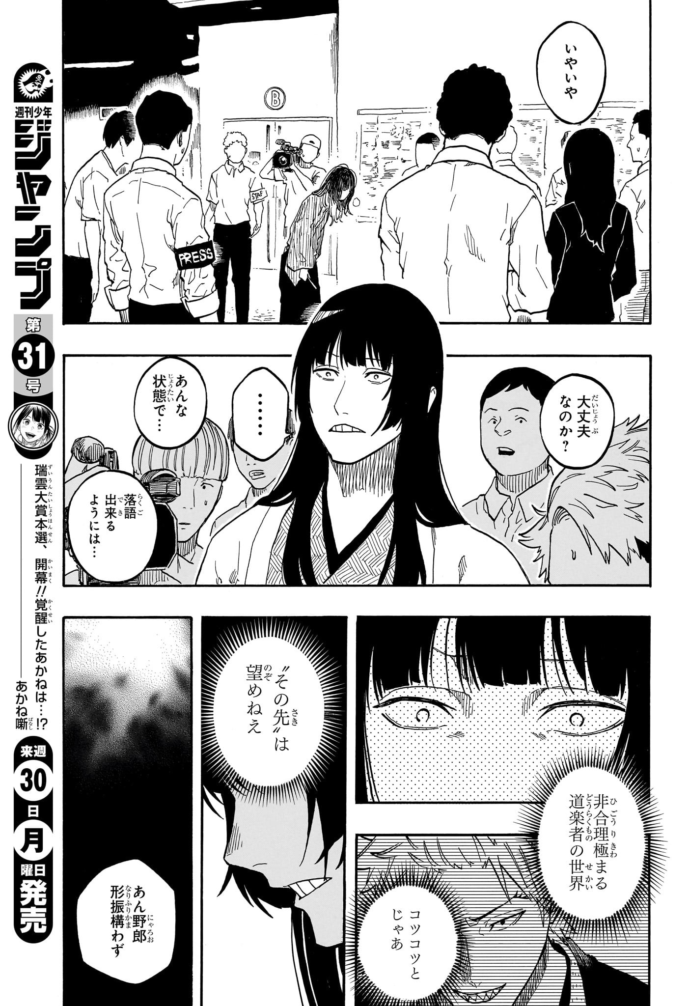 AKANE-BANASHI - raw - Chapter 163 - https://jpdd.ccdd.to/JPDD/24222306/lhzgmqub2je.jpg