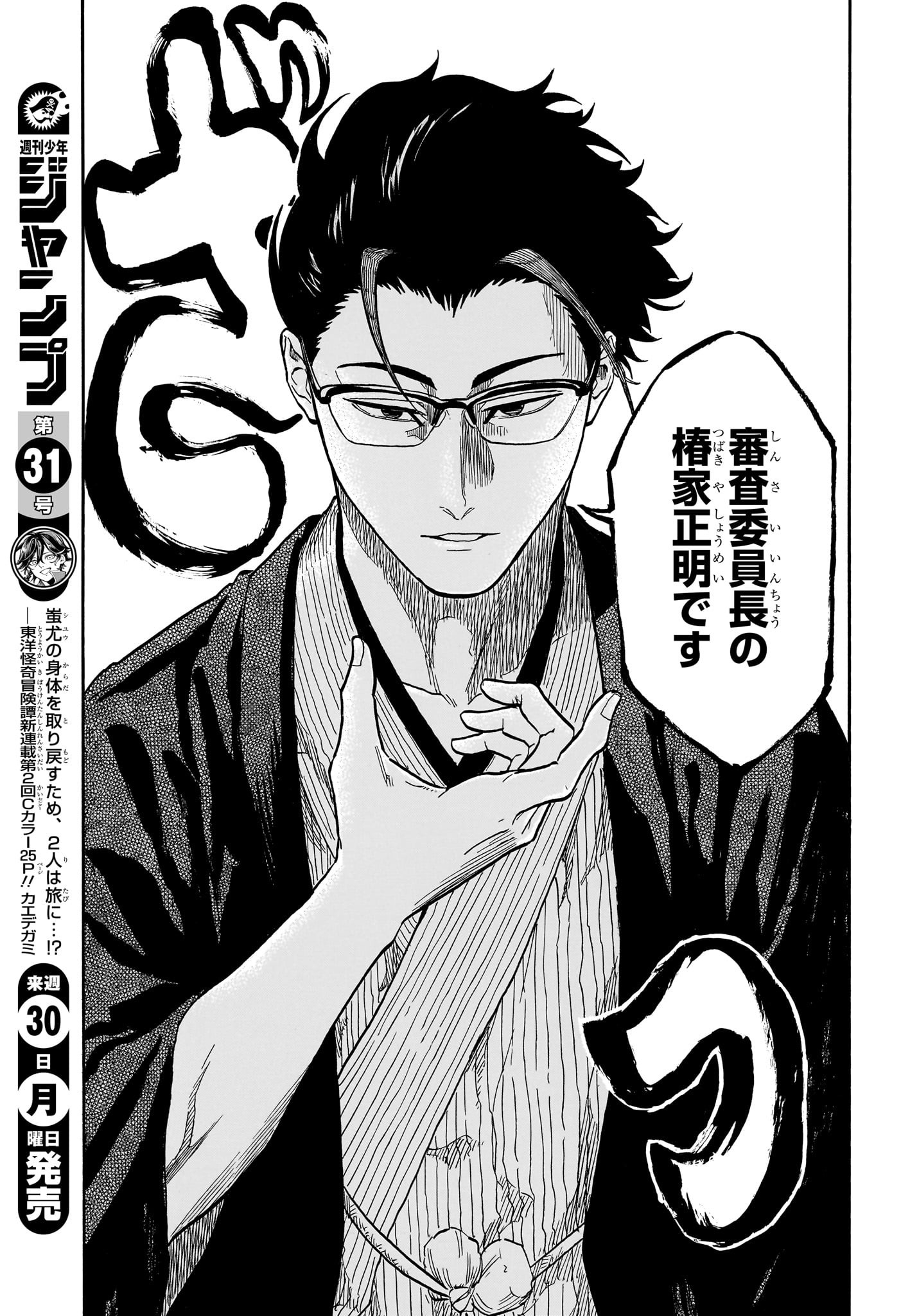 AKANE-BANASHI - raw - Chapter 163 - https://jpdd.ccdd.to/JPDD/24222306/mkf0k5tvjji.jpg