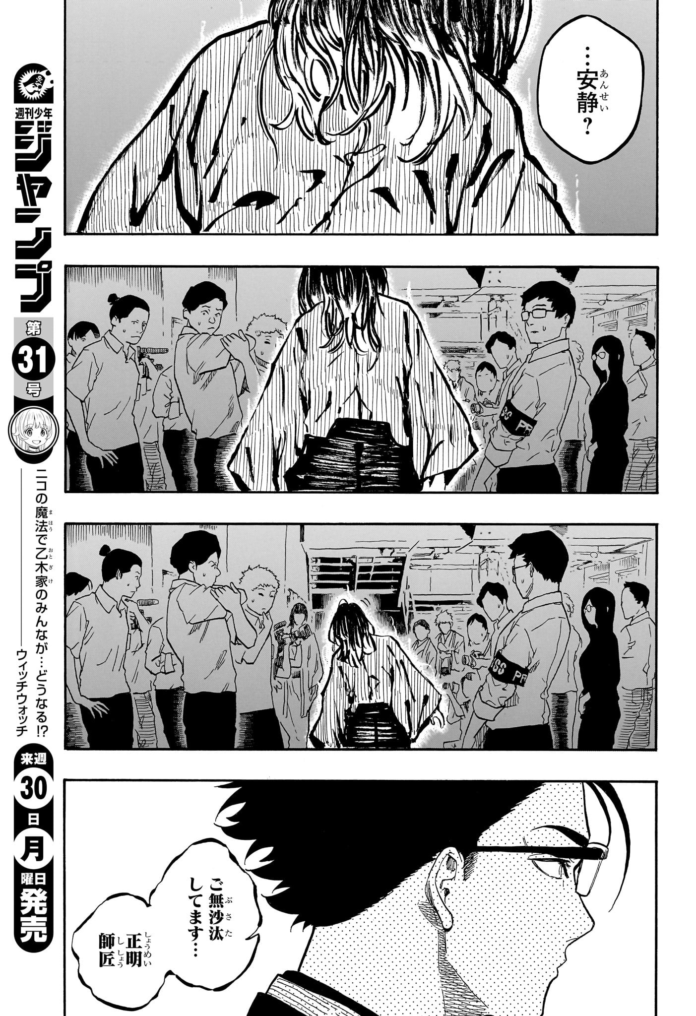 AKANE-BANASHI - raw - Chapter 163 - https://jpdd.ccdd.to/JPDD/24222306/vzi5os2enyr.jpg