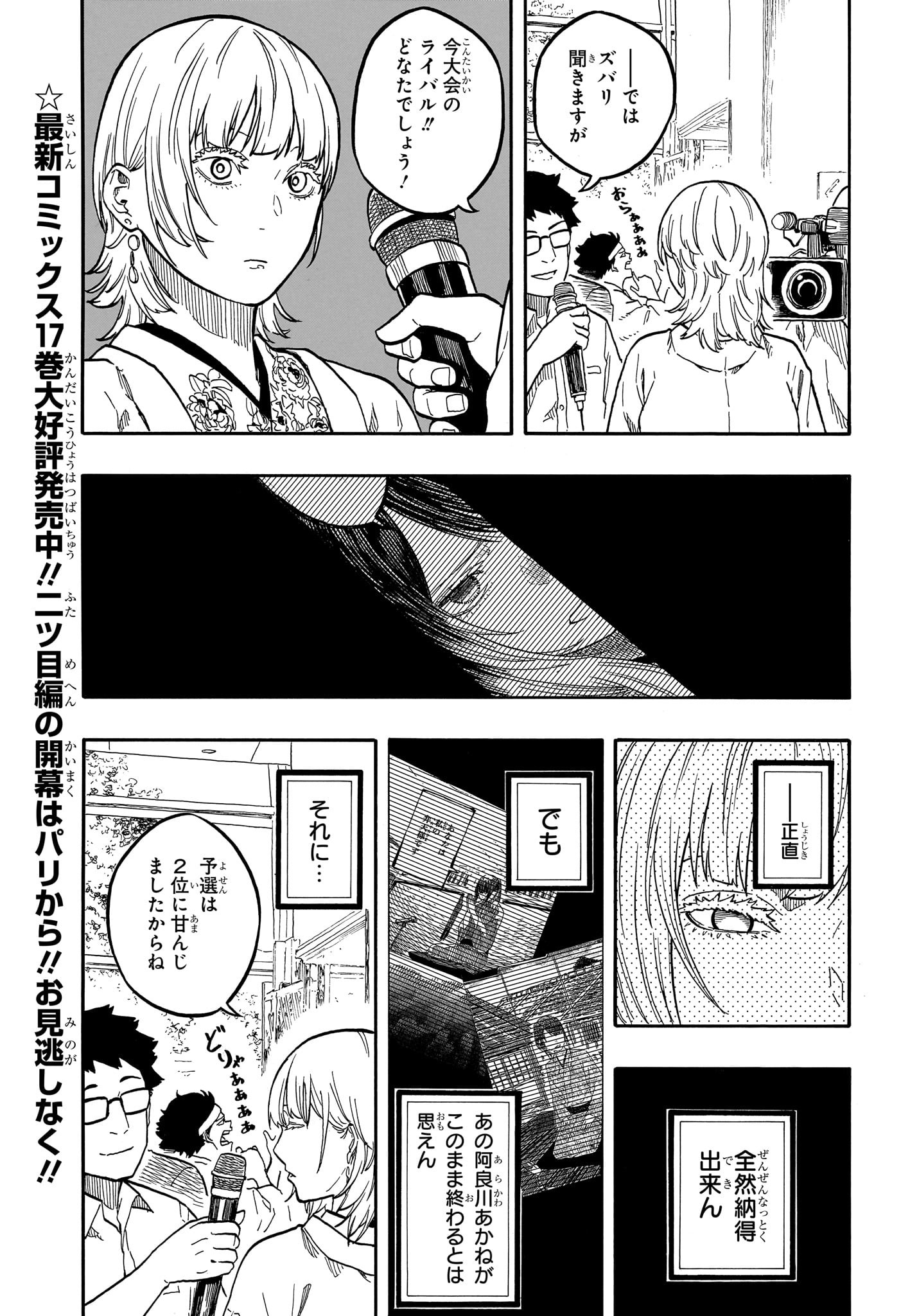 AKANE-BANASHI - raw - Chapter 163 - https://jpdd.ccdd.to/JPDD/24222306/wg4vqbg2tmx.jpg