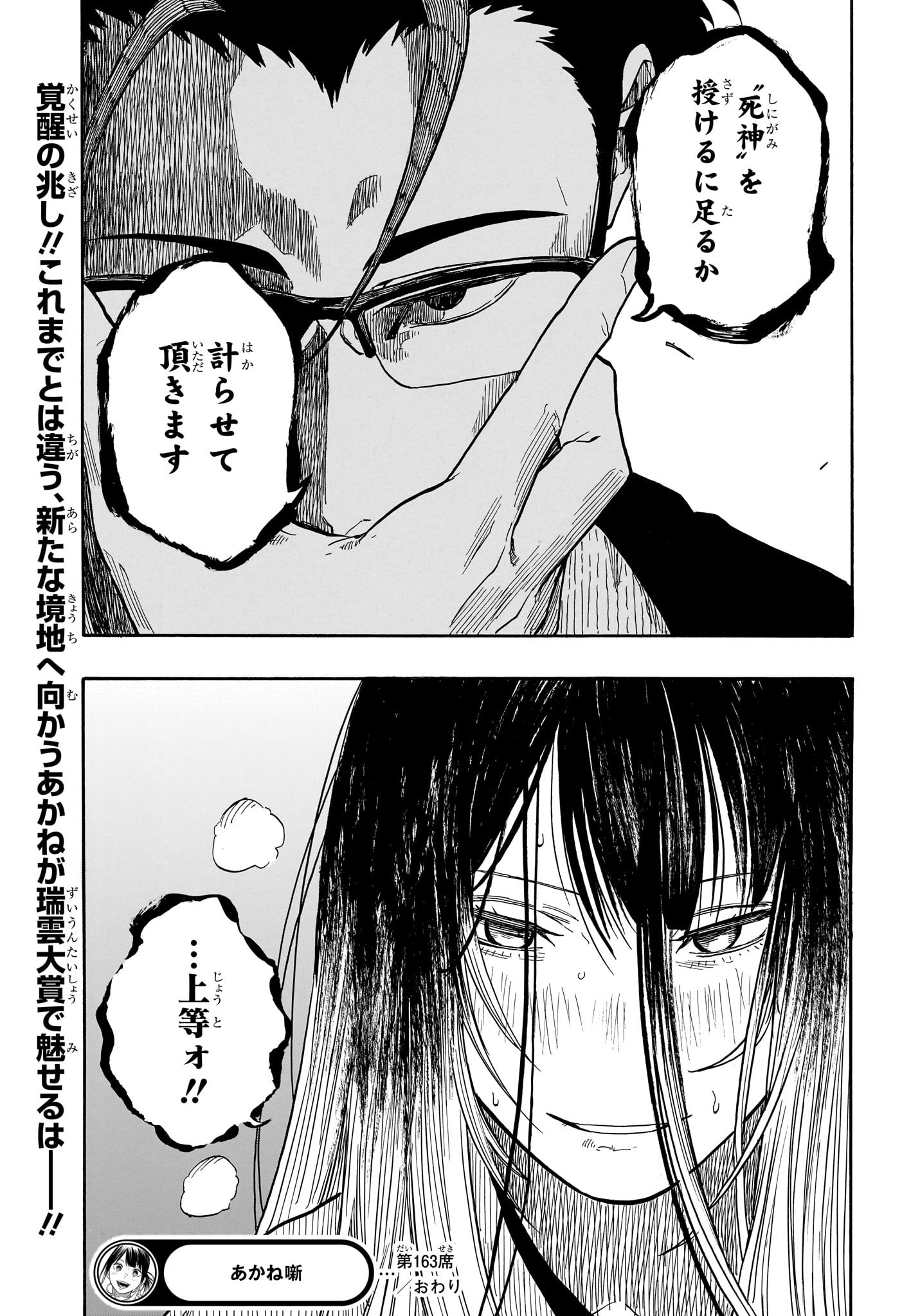 AKANE-BANASHI - raw - Chapter 163 - https://jpdd.ccdd.to/JPDD/24222306/xrjde1vt4ze.jpg