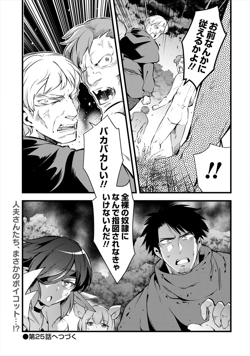 ISEKAI NI TENSEI SHITARA ZENRA NI SARETA - raw - Chapter 24 - https://jpdd.ccdd.to/JPDD/24231405/30qw2rugp5c.png