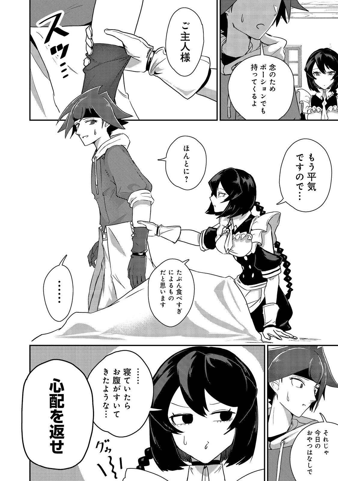 ANOTHER FRONTIER ONLINE: SEISANKEI SKILL WO KIWAMETARA CHEAT NA NPC WO YATOERU YOU NI NARIMASHITA (MANGA) - raw - Chapter 18 - https://jpdd.ccdd.to/JPDD/25011505/0et5nqc2d04.jpg