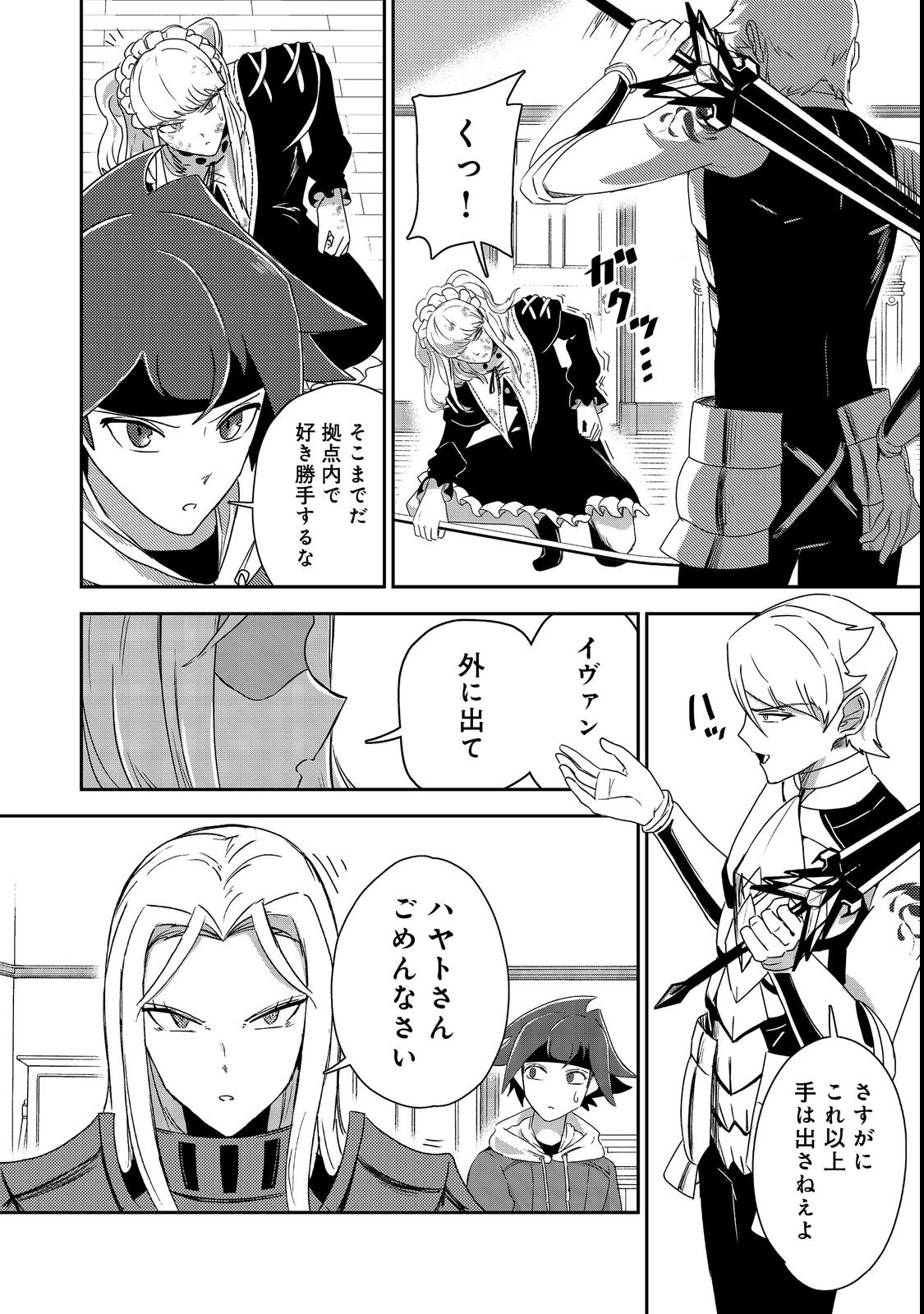 ANOTHER FRONTIER ONLINE: SEISANKEI SKILL WO KIWAMETARA CHEAT NA NPC WO YATOERU YOU NI NARIMASHITA (MANGA) - raw - Chapter 19 - https://jpdd.ccdd.to/JPDD/25011505/0hqk2akbavv.jpg