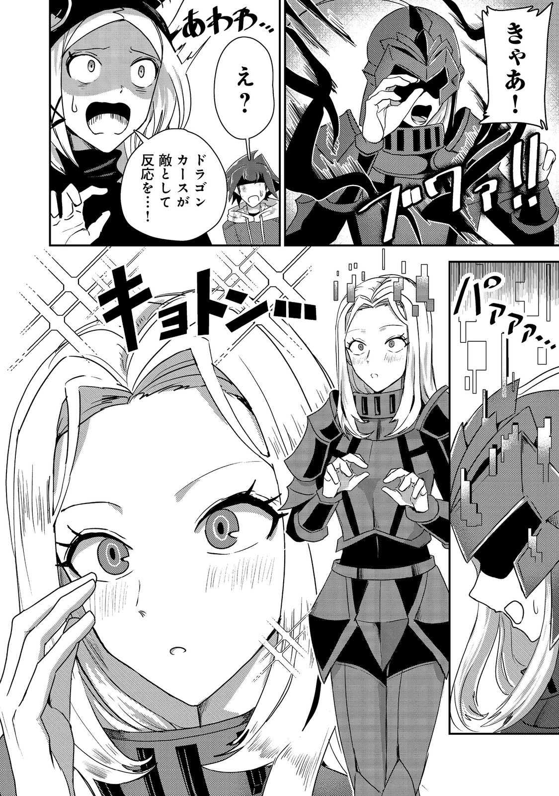ANOTHER FRONTIER ONLINE: SEISANKEI SKILL WO KIWAMETARA CHEAT NA NPC WO YATOERU YOU NI NARIMASHITA (MANGA) - raw - Chapter 18 - https://jpdd.ccdd.to/JPDD/25011505/0jnbc1sgwrr.jpg