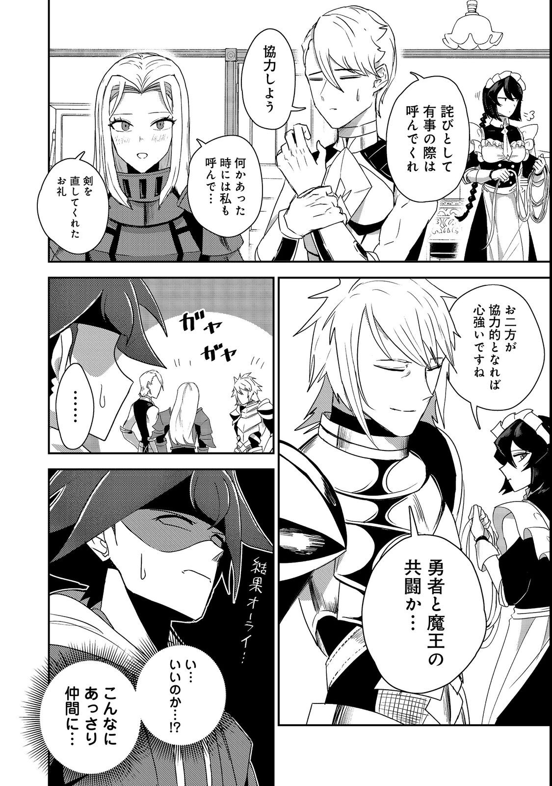 ANOTHER FRONTIER ONLINE: SEISANKEI SKILL WO KIWAMETARA CHEAT NA NPC WO YATOERU YOU NI NARIMASHITA (MANGA) - raw - Chapter 19 - https://jpdd.ccdd.to/JPDD/25011505/1xb24tf3gic.jpg