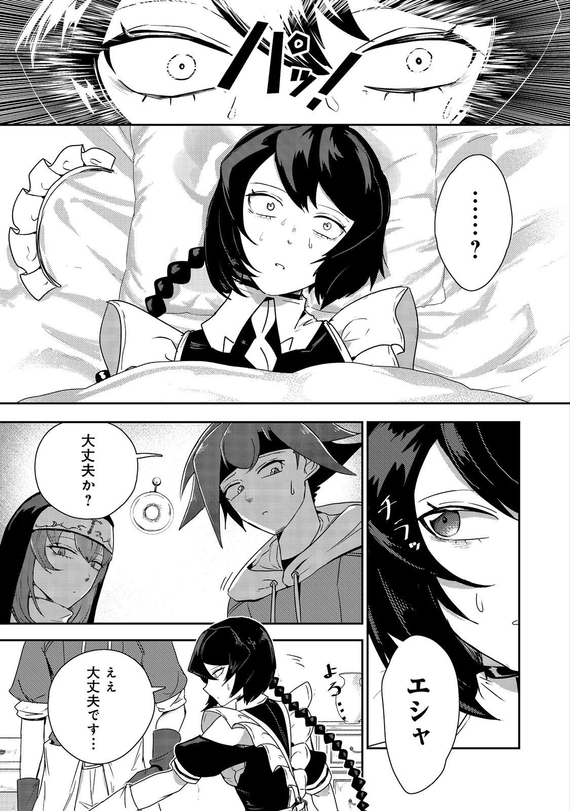 ANOTHER FRONTIER ONLINE: SEISANKEI SKILL WO KIWAMETARA CHEAT NA NPC WO YATOERU YOU NI NARIMASHITA (MANGA) - raw - Chapter 18 - https://jpdd.ccdd.to/JPDD/25011505/3zefarz3xlo.jpg