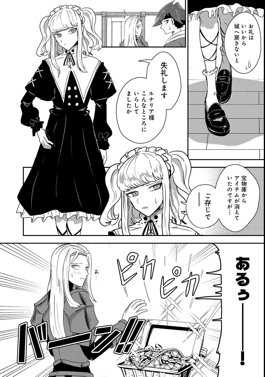 ANOTHER FRONTIER ONLINE: SEISANKEI SKILL WO KIWAMETARA CHEAT NA NPC WO YATOERU YOU NI NARIMASHITA (MANGA) - raw - Chapter 19 - https://jpdd.ccdd.to/JPDD/25011505/3zjvmuaglsd.jpg