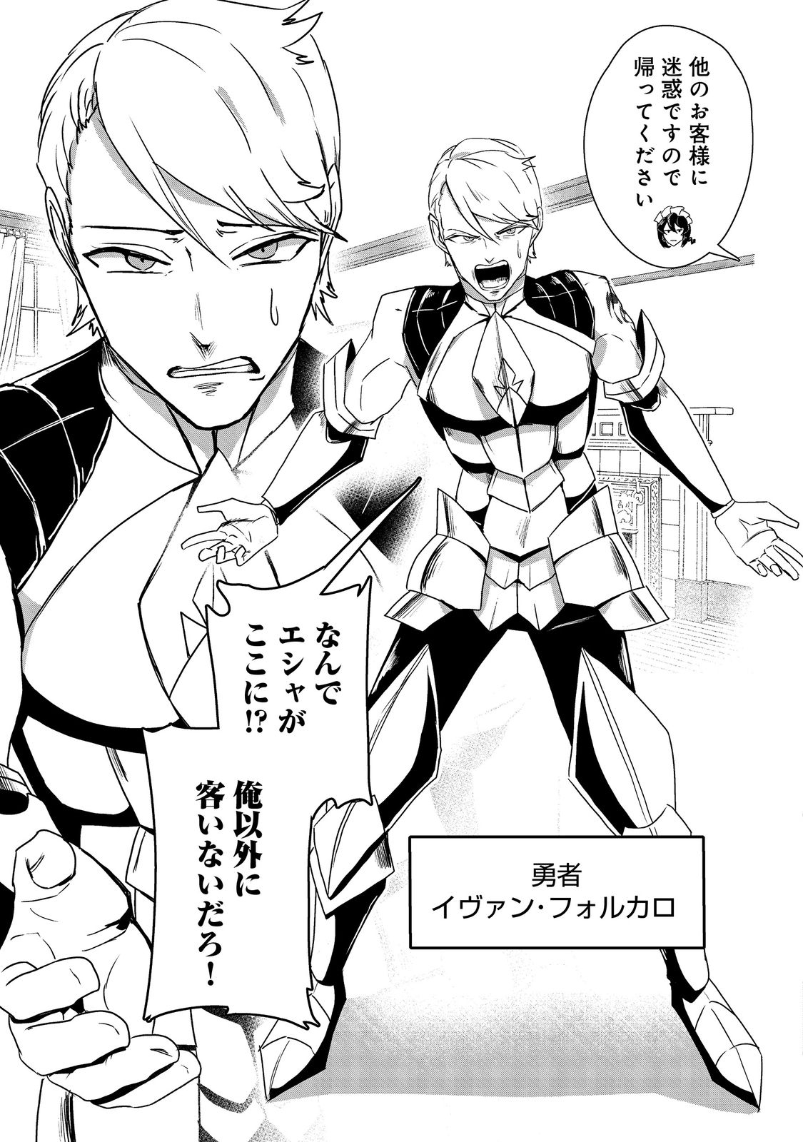 ANOTHER FRONTIER ONLINE: SEISANKEI SKILL WO KIWAMETARA CHEAT NA NPC WO YATOERU YOU NI NARIMASHITA (MANGA) - raw - Chapter 18 - https://jpdd.ccdd.to/JPDD/25011505/42tzyye4xev.jpg
