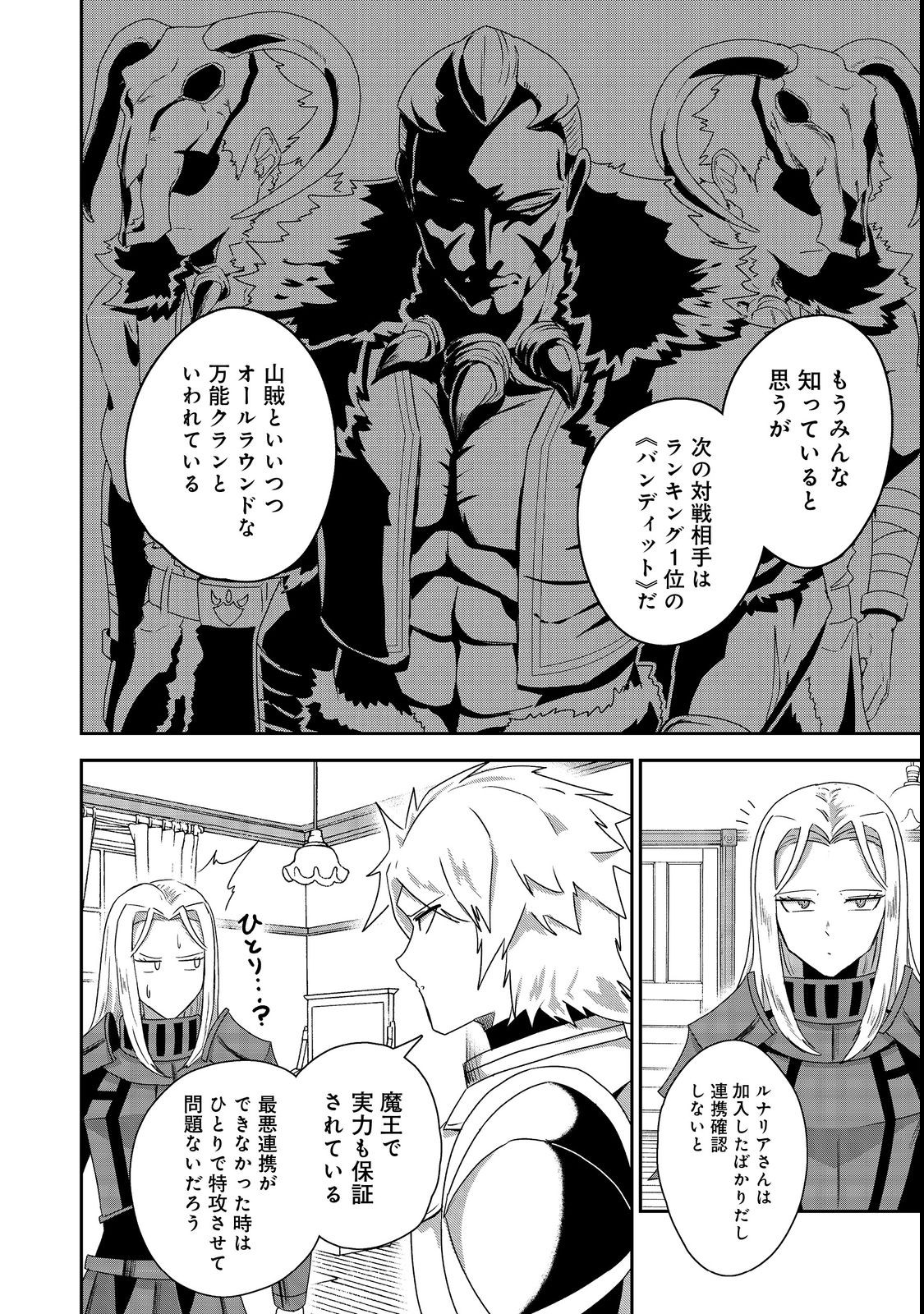 ANOTHER FRONTIER ONLINE: SEISANKEI SKILL WO KIWAMETARA CHEAT NA NPC WO YATOERU YOU NI NARIMASHITA (MANGA) - raw - Chapter 20 - https://jpdd.ccdd.to/JPDD/25011505/5b4jny1d41h.jpg