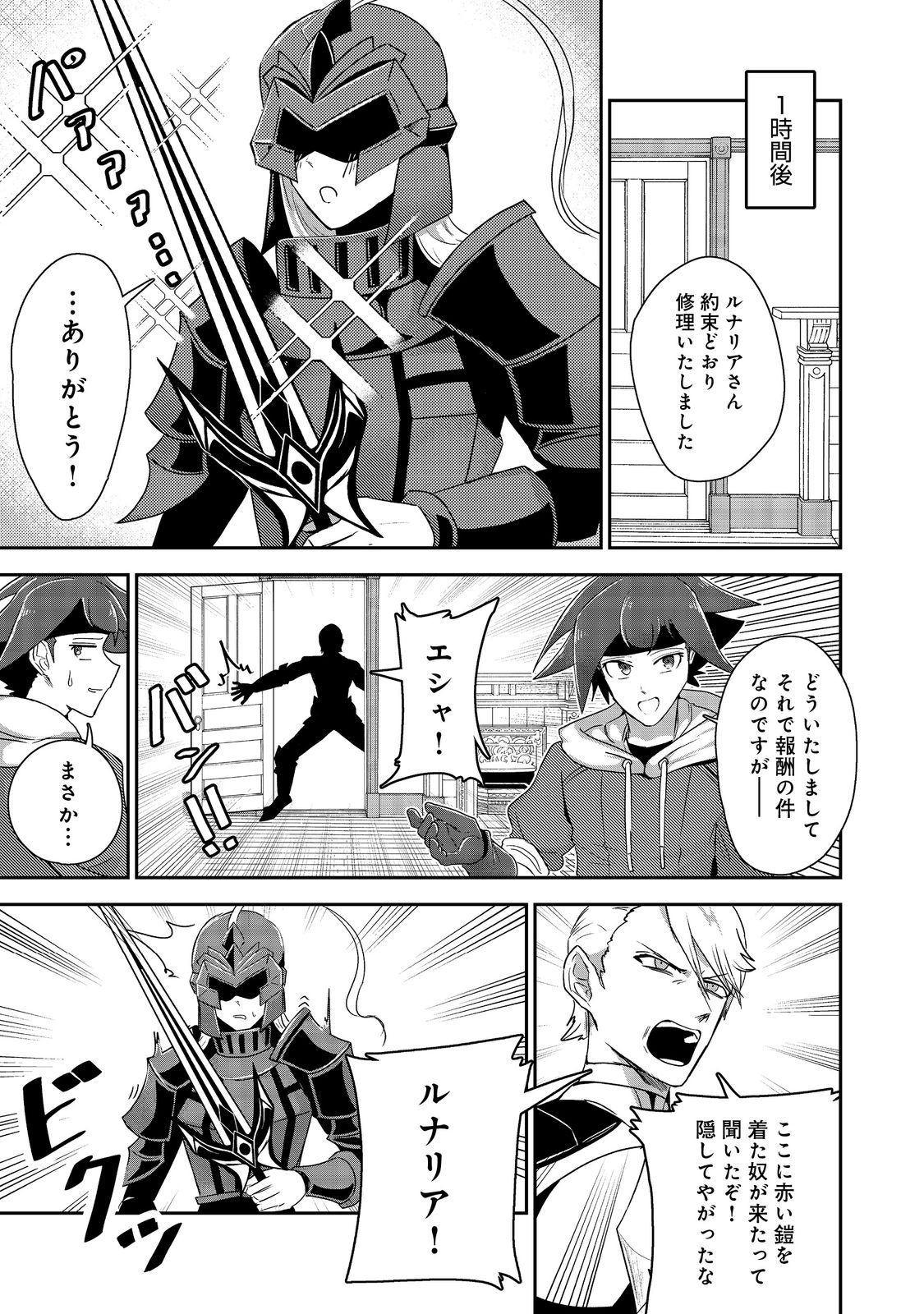 ANOTHER FRONTIER ONLINE: SEISANKEI SKILL WO KIWAMETARA CHEAT NA NPC WO YATOERU YOU NI NARIMASHITA (MANGA) - raw - Chapter 18 - https://jpdd.ccdd.to/JPDD/25011505/5e3goxowc0w.jpg
