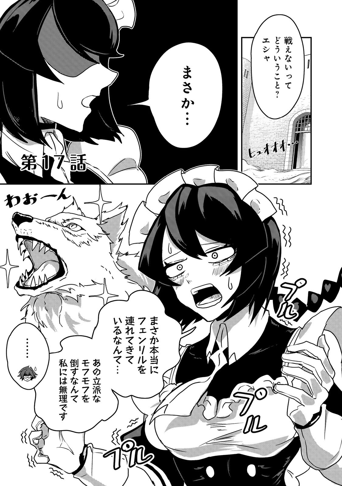ANOTHER FRONTIER ONLINE: SEISANKEI SKILL WO KIWAMETARA CHEAT NA NPC WO YATOERU YOU NI NARIMASHITA (MANGA) - raw - Chapter 17 - https://jpdd.ccdd.to/JPDD/25011505/5kxi1lszf3s.jpg
