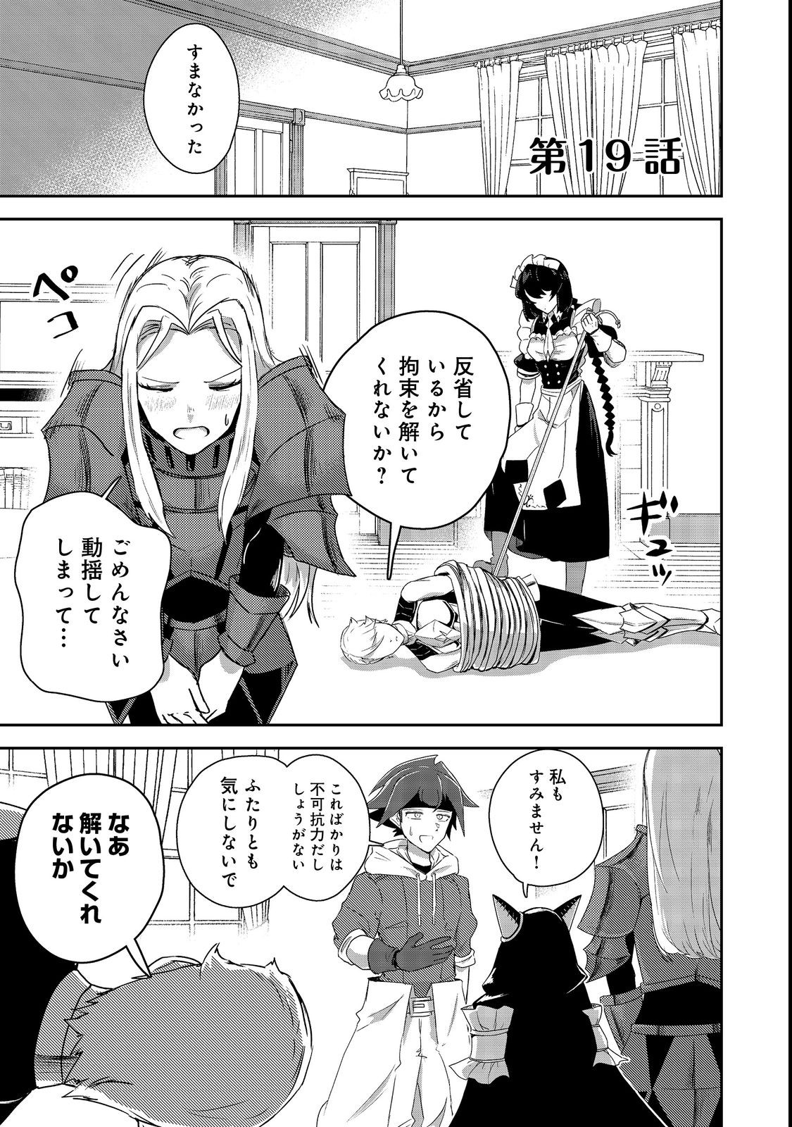 ANOTHER FRONTIER ONLINE: SEISANKEI SKILL WO KIWAMETARA CHEAT NA NPC WO YATOERU YOU NI NARIMASHITA (MANGA) - raw - Chapter 19 - https://jpdd.ccdd.to/JPDD/25011505/5tlh101prnx.jpg