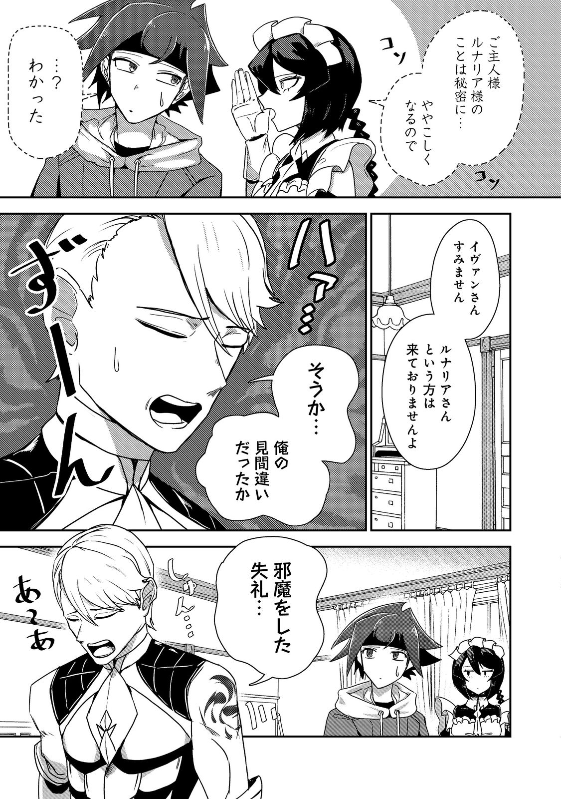 ANOTHER FRONTIER ONLINE: SEISANKEI SKILL WO KIWAMETARA CHEAT NA NPC WO YATOERU YOU NI NARIMASHITA (MANGA) - raw - Chapter 18 - https://jpdd.ccdd.to/JPDD/25011505/5uc5qoeo2t0.jpg