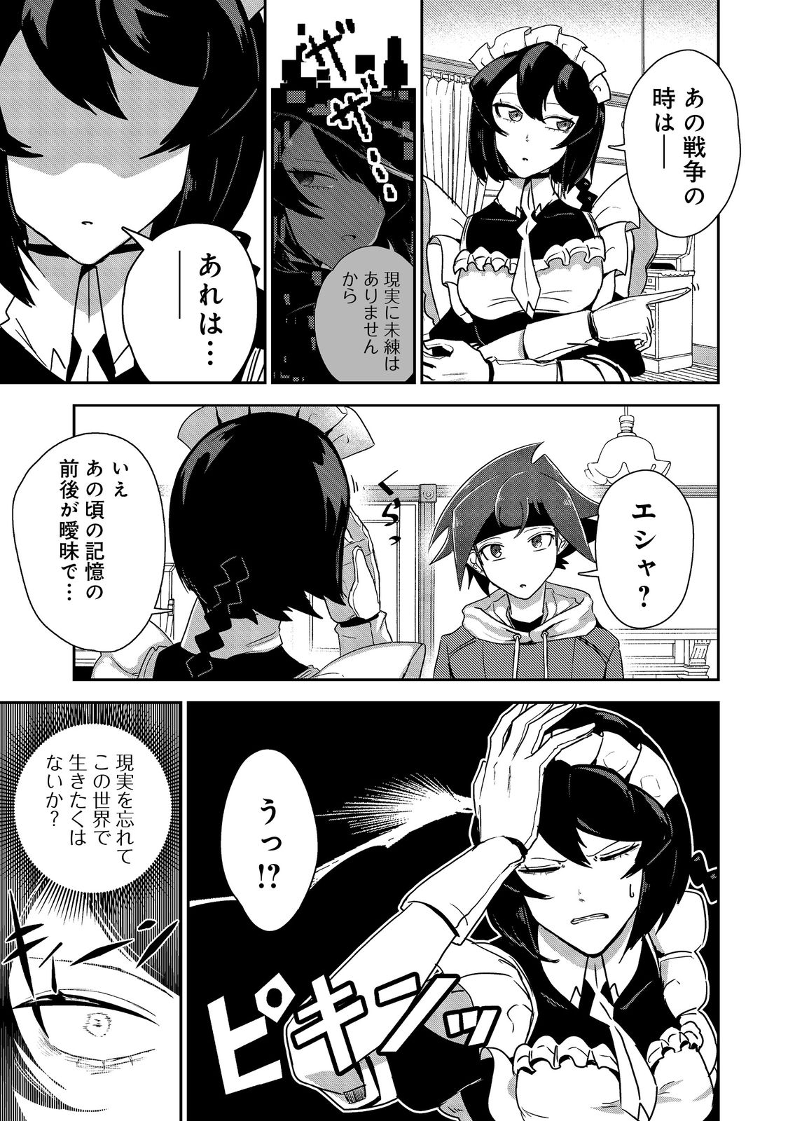 ANOTHER FRONTIER ONLINE: SEISANKEI SKILL WO KIWAMETARA CHEAT NA NPC WO YATOERU YOU NI NARIMASHITA (MANGA) - raw - Chapter 18 - https://jpdd.ccdd.to/JPDD/25011505/afkvmvtgenw.jpg