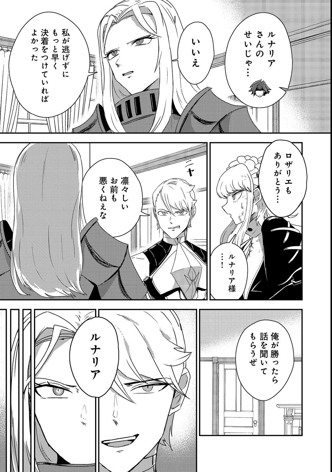 ANOTHER FRONTIER ONLINE: SEISANKEI SKILL WO KIWAMETARA CHEAT NA NPC WO YATOERU YOU NI NARIMASHITA (MANGA) - raw - Chapter 19 - https://jpdd.ccdd.to/JPDD/25011505/b0jm0piq2be.jpg
