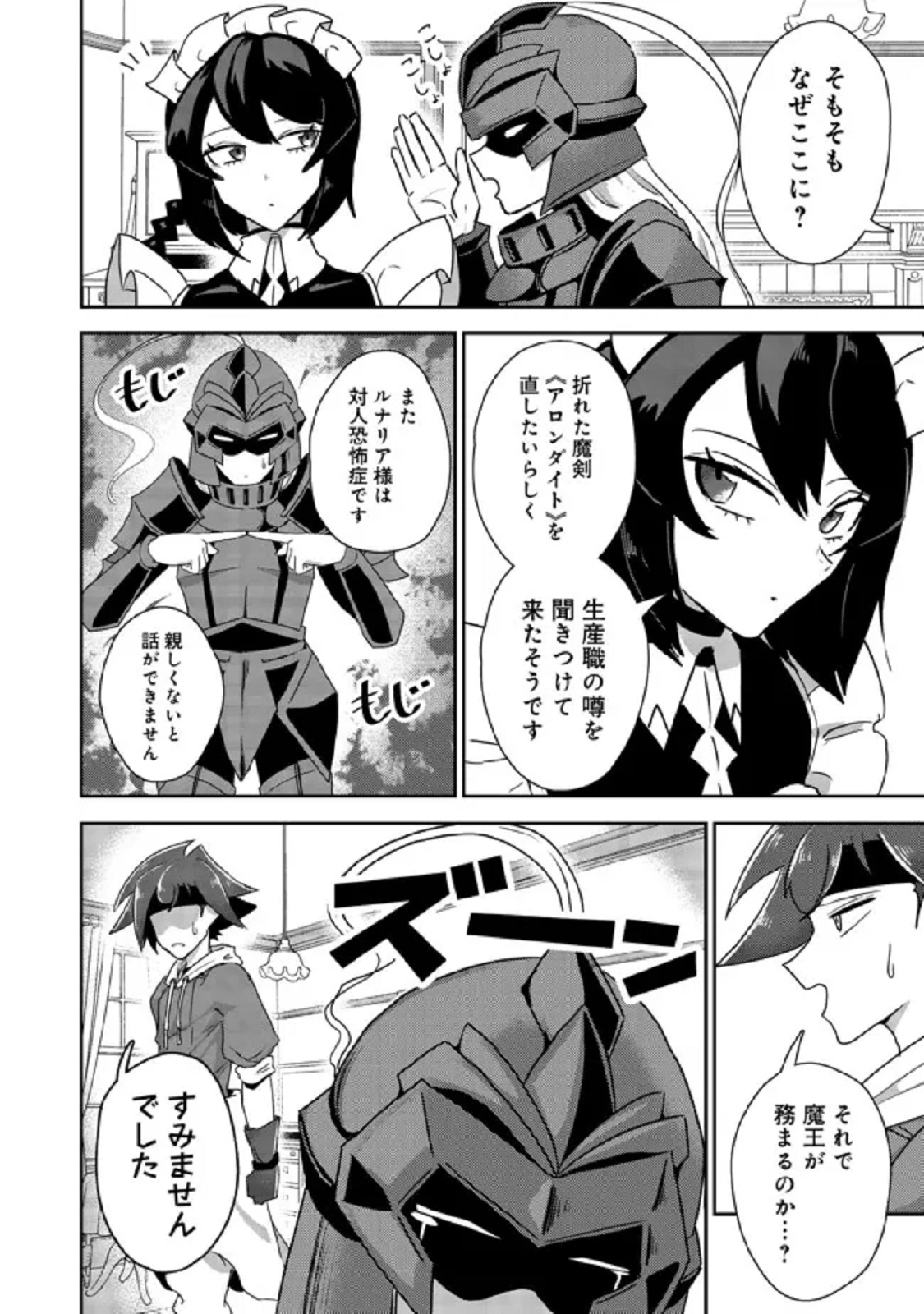 ANOTHER FRONTIER ONLINE: SEISANKEI SKILL WO KIWAMETARA CHEAT NA NPC WO YATOERU YOU NI NARIMASHITA (MANGA) - raw - Chapter 18 - https://jpdd.ccdd.to/JPDD/25011505/bd4pqpy5hdn.jpg