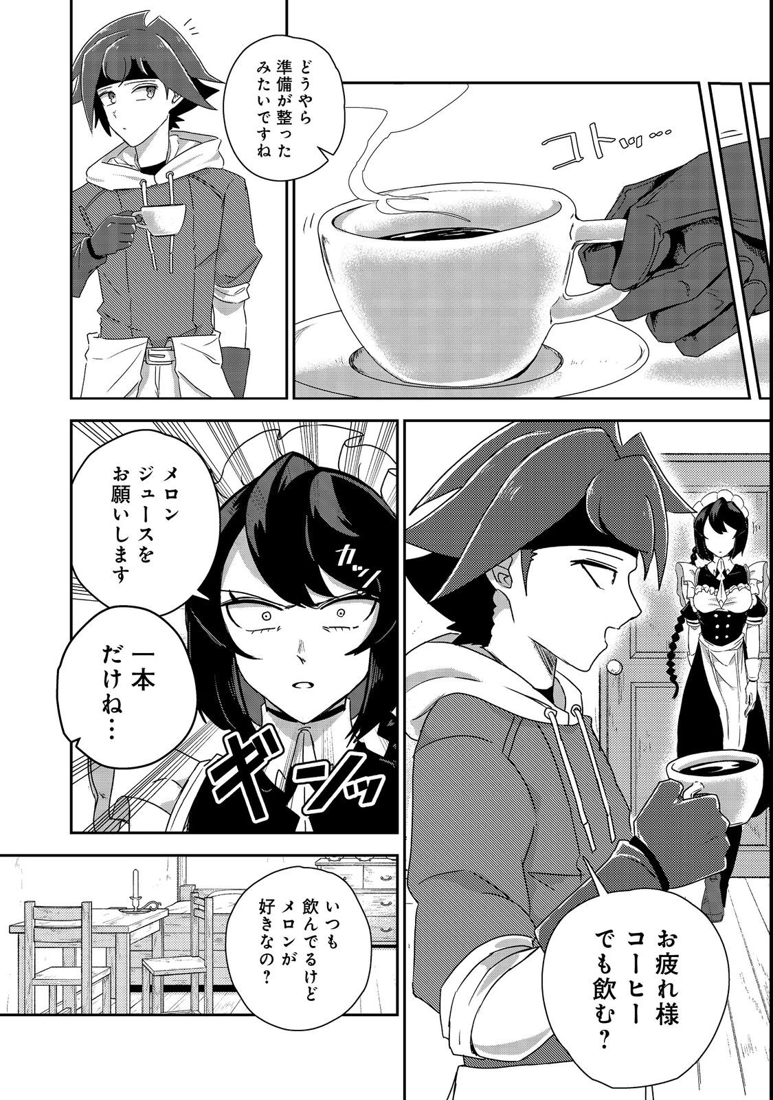 ANOTHER FRONTIER ONLINE: SEISANKEI SKILL WO KIWAMETARA CHEAT NA NPC WO YATOERU YOU NI NARIMASHITA (MANGA) - raw - Chapter 20 - https://jpdd.ccdd.to/JPDD/25011505/bt4av3o5kfk.jpg