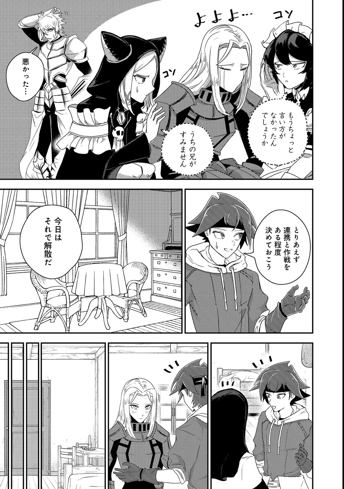 ANOTHER FRONTIER ONLINE: SEISANKEI SKILL WO KIWAMETARA CHEAT NA NPC WO YATOERU YOU NI NARIMASHITA (MANGA) - raw - Chapter 20 - https://jpdd.ccdd.to/JPDD/25011505/cczfoswyxly.jpg