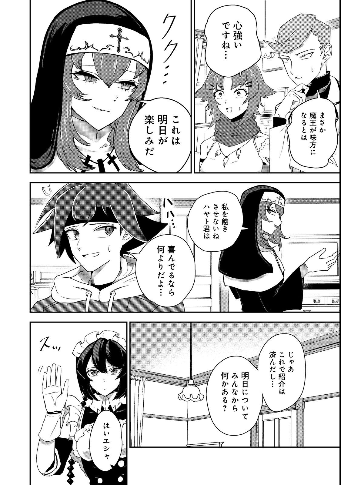 ANOTHER FRONTIER ONLINE: SEISANKEI SKILL WO KIWAMETARA CHEAT NA NPC WO YATOERU YOU NI NARIMASHITA (MANGA) - raw - Chapter 20 - https://jpdd.ccdd.to/JPDD/25011505/dhdcaabsbkc.jpg