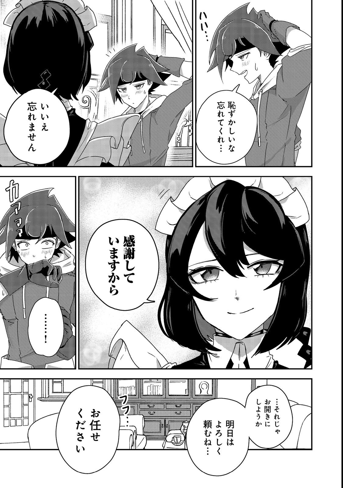 ANOTHER FRONTIER ONLINE: SEISANKEI SKILL WO KIWAMETARA CHEAT NA NPC WO YATOERU YOU NI NARIMASHITA (MANGA) - raw - Chapter 20 - https://jpdd.ccdd.to/JPDD/25011505/do0b1swjnky.jpg