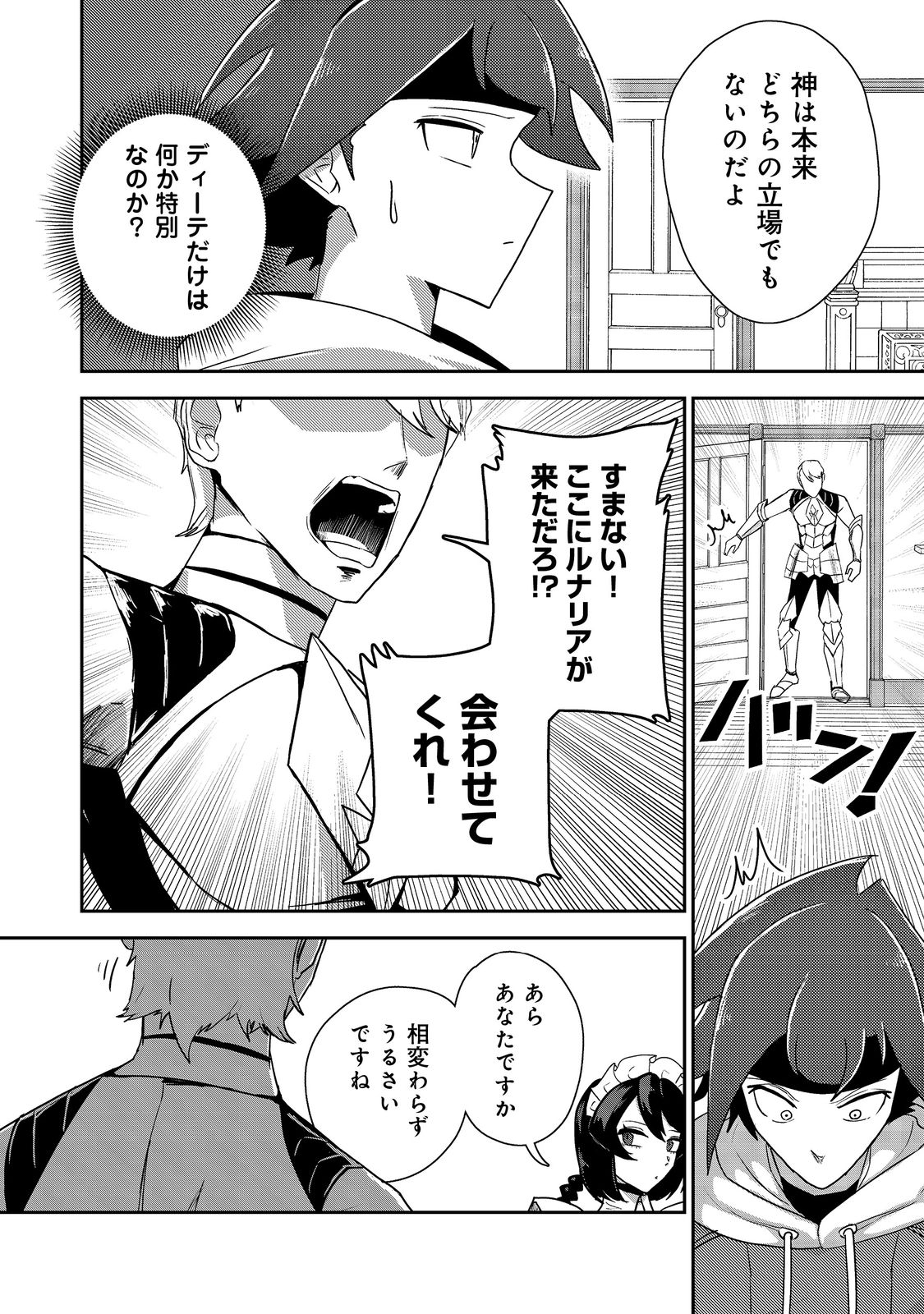 ANOTHER FRONTIER ONLINE: SEISANKEI SKILL WO KIWAMETARA CHEAT NA NPC WO YATOERU YOU NI NARIMASHITA (MANGA) - raw - Chapter 18 - https://jpdd.ccdd.to/JPDD/25011505/ehtoi1smcvv.jpg