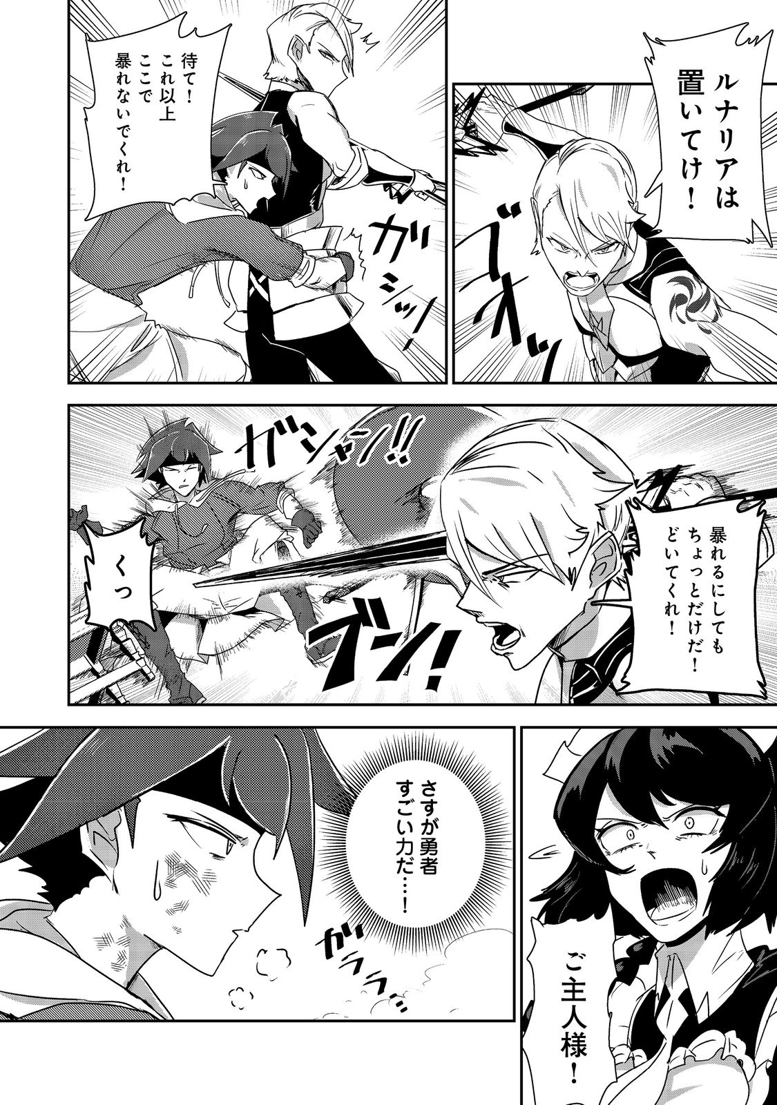 ANOTHER FRONTIER ONLINE: SEISANKEI SKILL WO KIWAMETARA CHEAT NA NPC WO YATOERU YOU NI NARIMASHITA (MANGA) - raw - Chapter 18 - https://jpdd.ccdd.to/JPDD/25011505/ewu1vyqsnmq.jpg